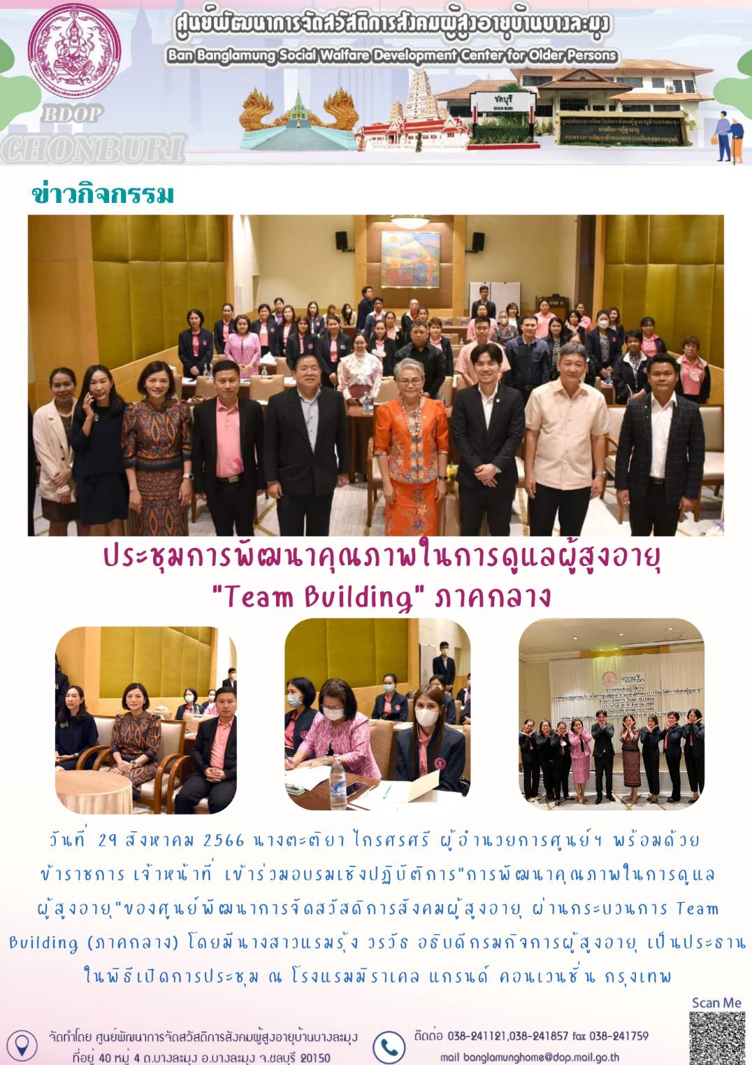 อบรม Team Building ภาคกลาง