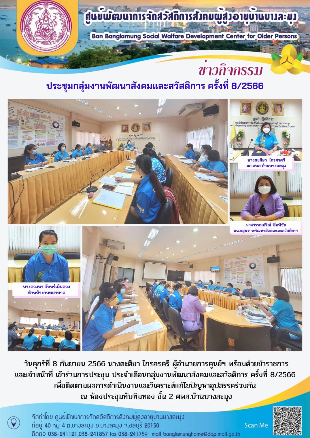 ประชุมกลุ่มงานสวัสดิการ