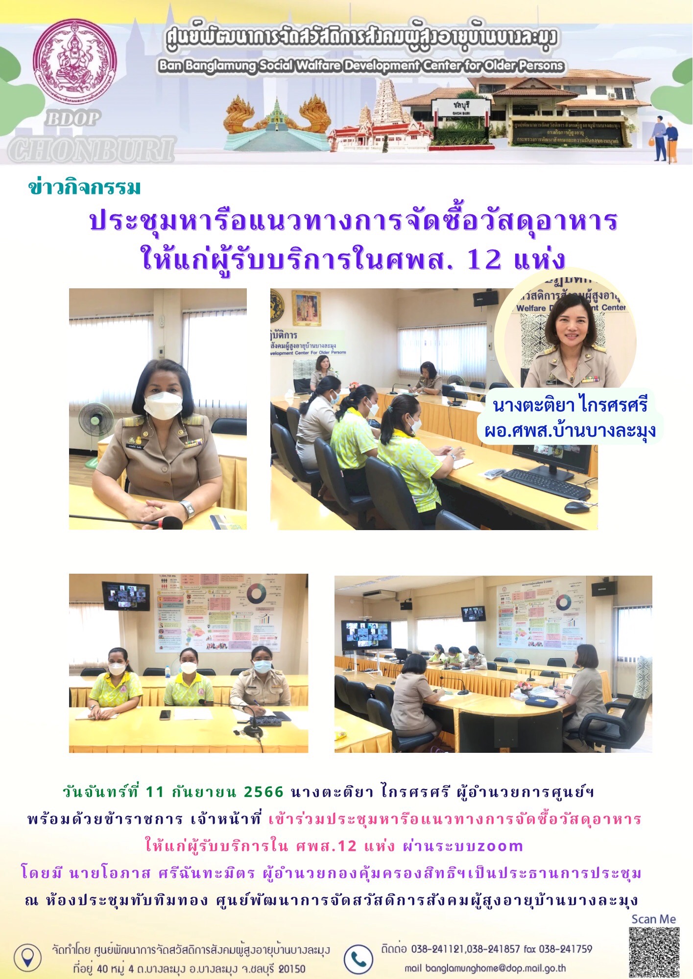 ประชุมแนวทางจัดซื้อวัสดุประกอบอาหารให้แก่ผู้รับบริการ