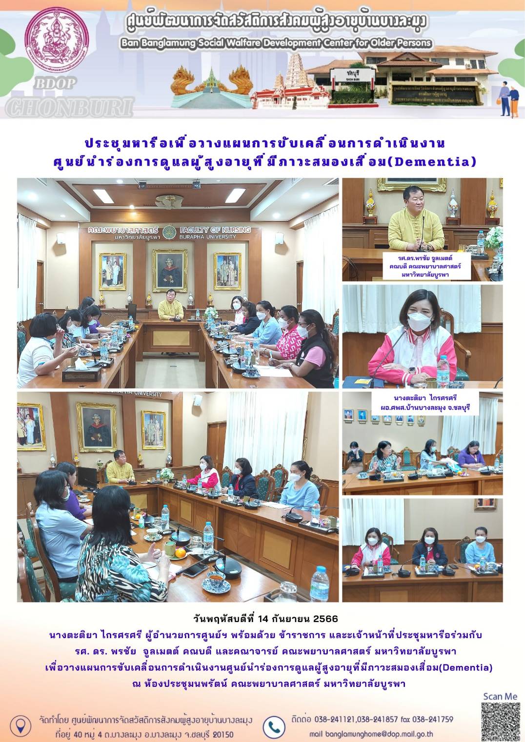 ประชุมหารือการขับเคลื่อนศูนย์ฯดูแลผู้สูงอายุภาวะสมองเสื่อม