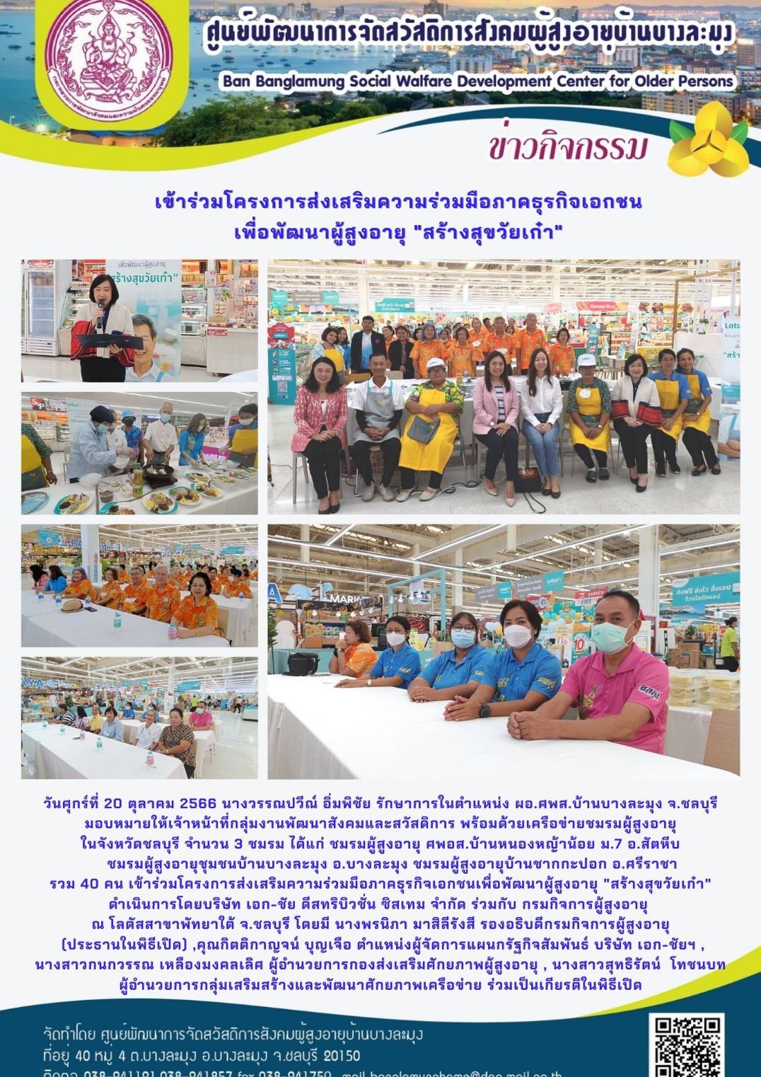 โครงการส่งเสริมความร่วมมือธุรกิจ