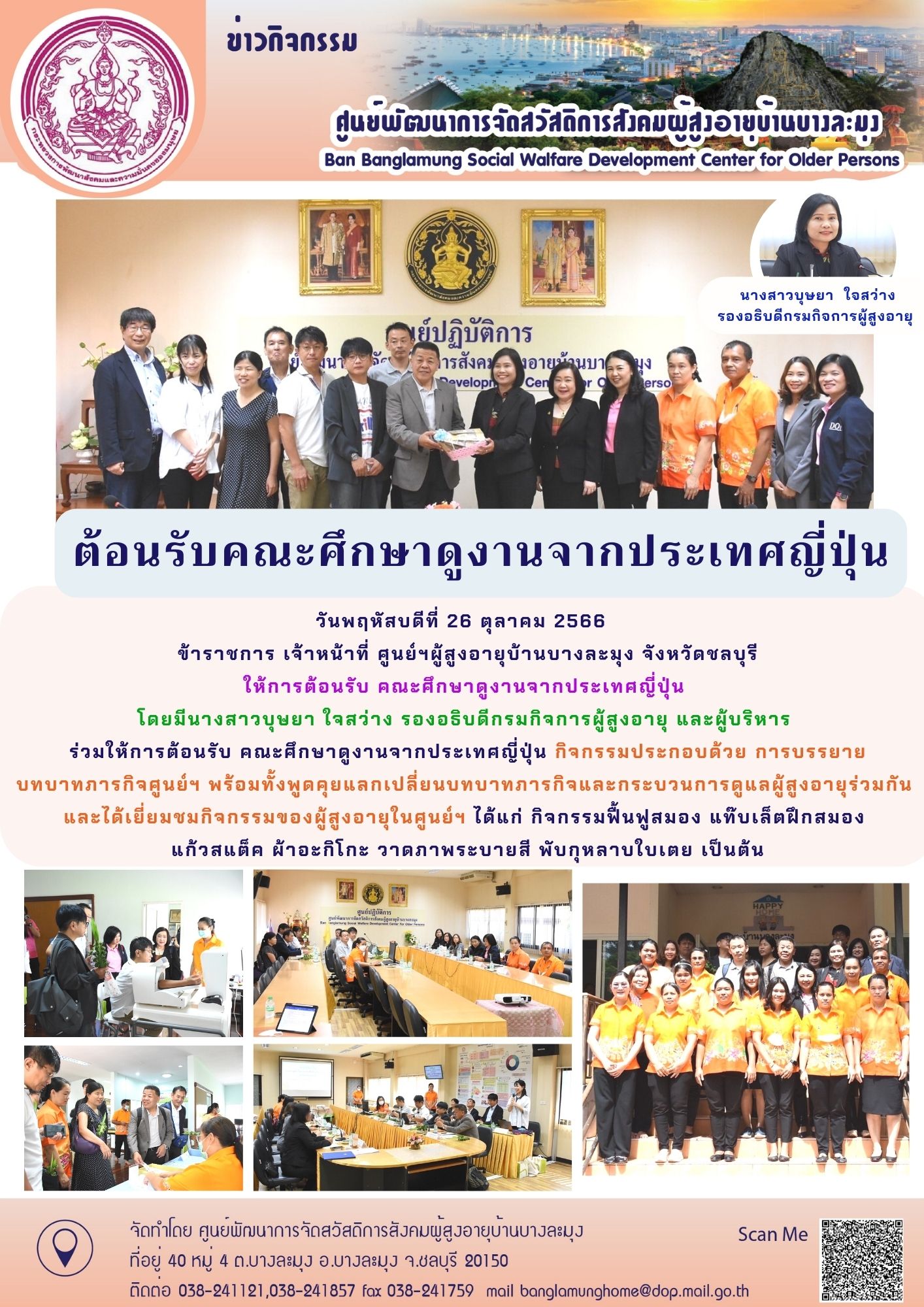 คณะศึกษาดูงานจากประเทศญี่ปุ่น