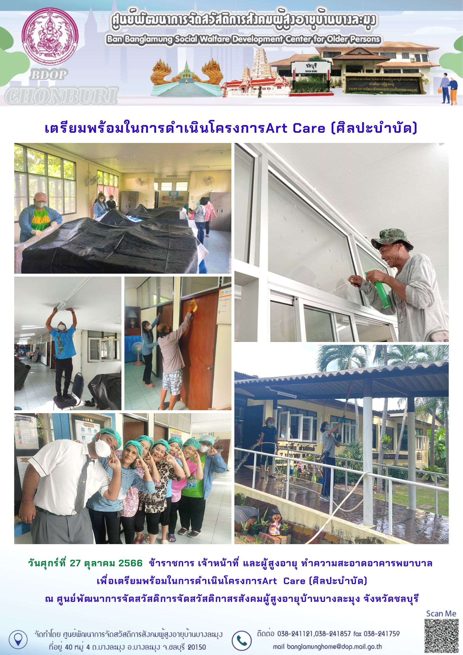 เตรียมพื้นที่โครงการ art care