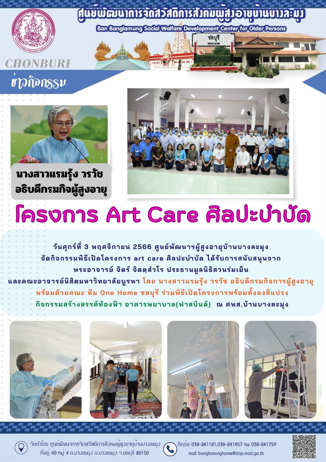 พิธีเปิดโครงการ Art Care