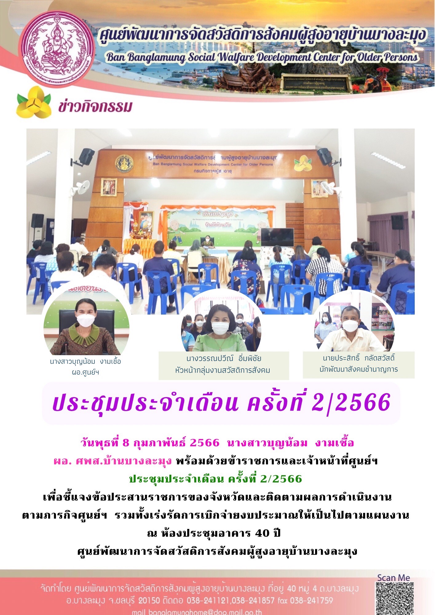 ประชุมประจำเดือน