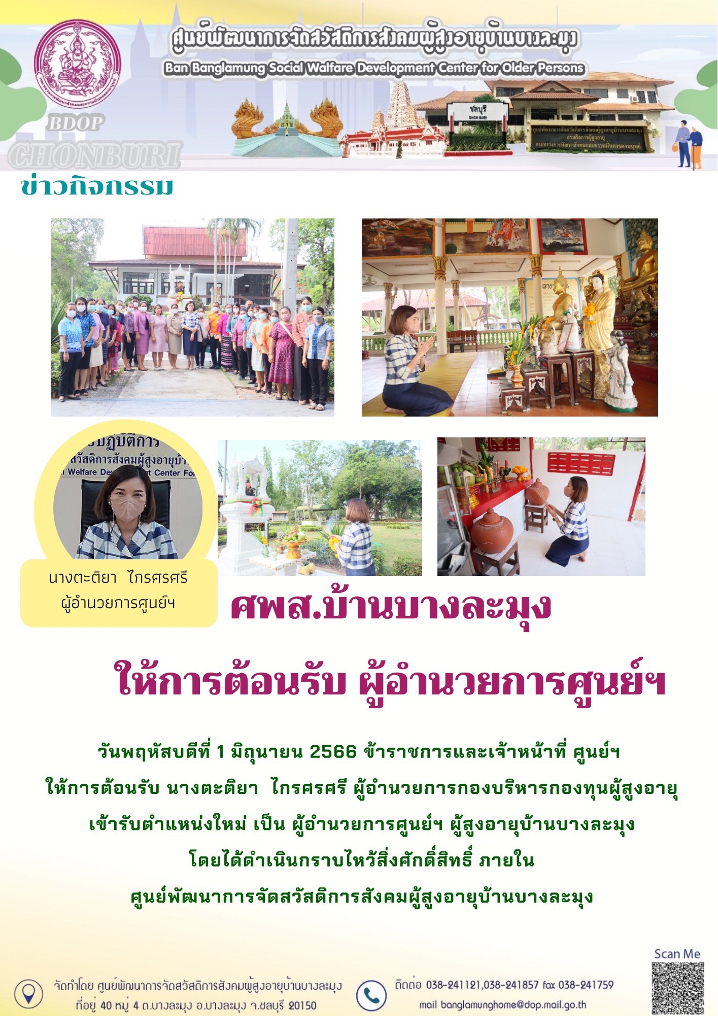 ต้อนรับผอ.ใหม่