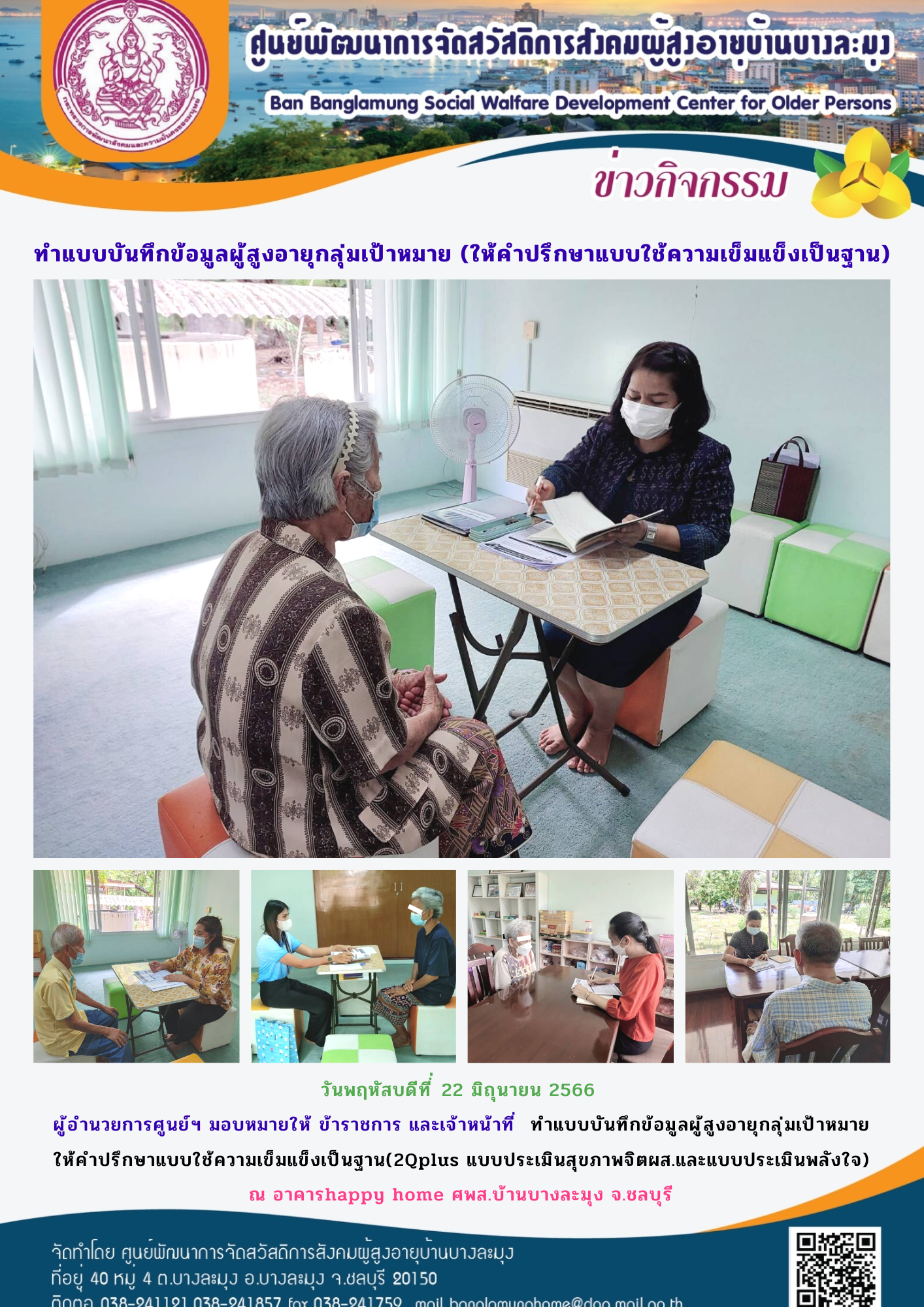 คำปรึกษาผู้สูงอายุ