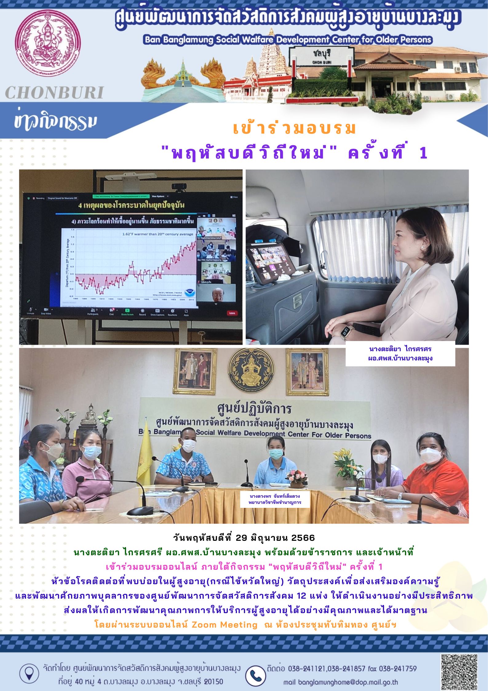พฤหัสบดีวิถีใหม่