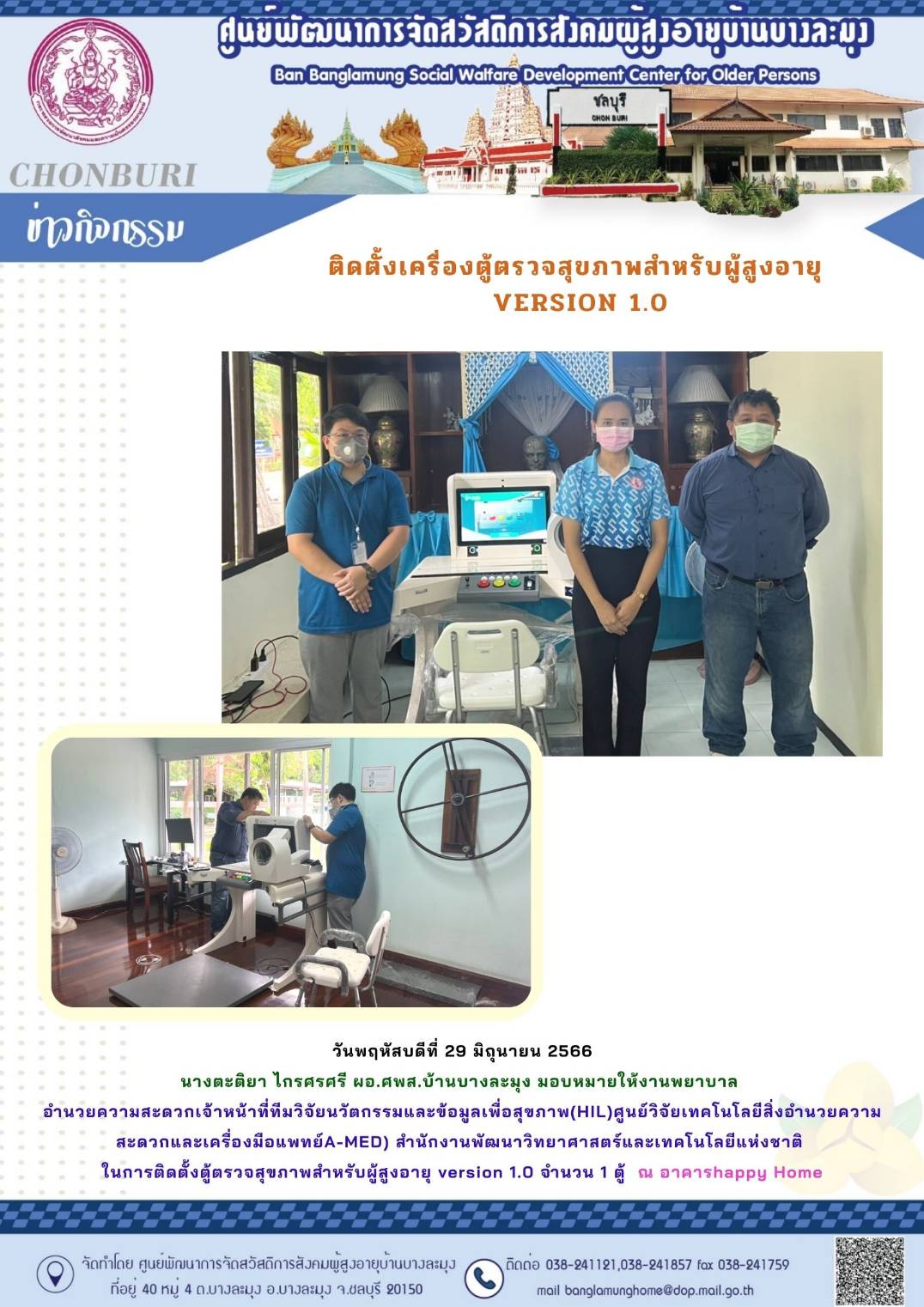 นวัตกรรมผู้สูงอายุ