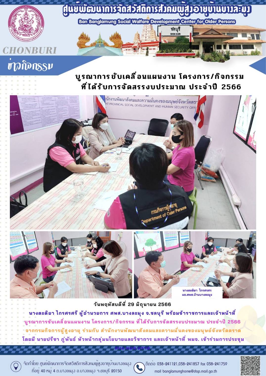 บูรณาการขับเคลื่อนแผนงานโครงการ