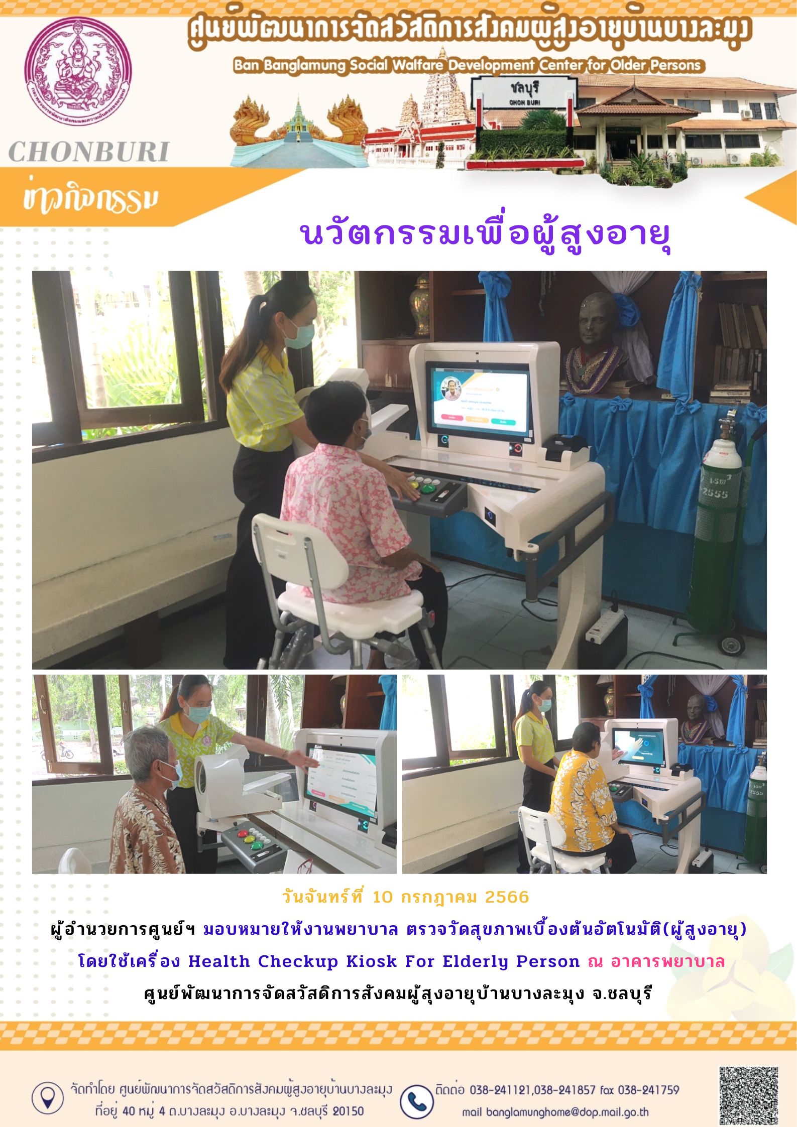 นวัตกรรมผู้สูงอายุ