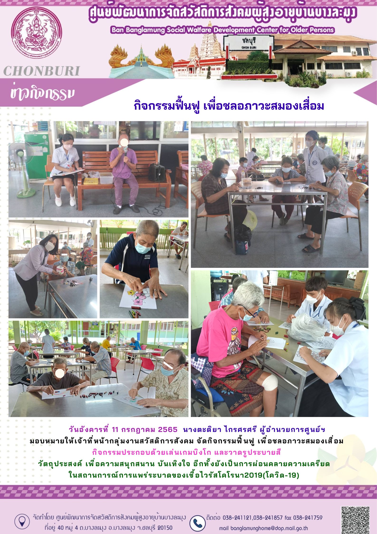 กิจกรรมฟื้นฟูเพื่อชลอภาวะสมองเสื่อม