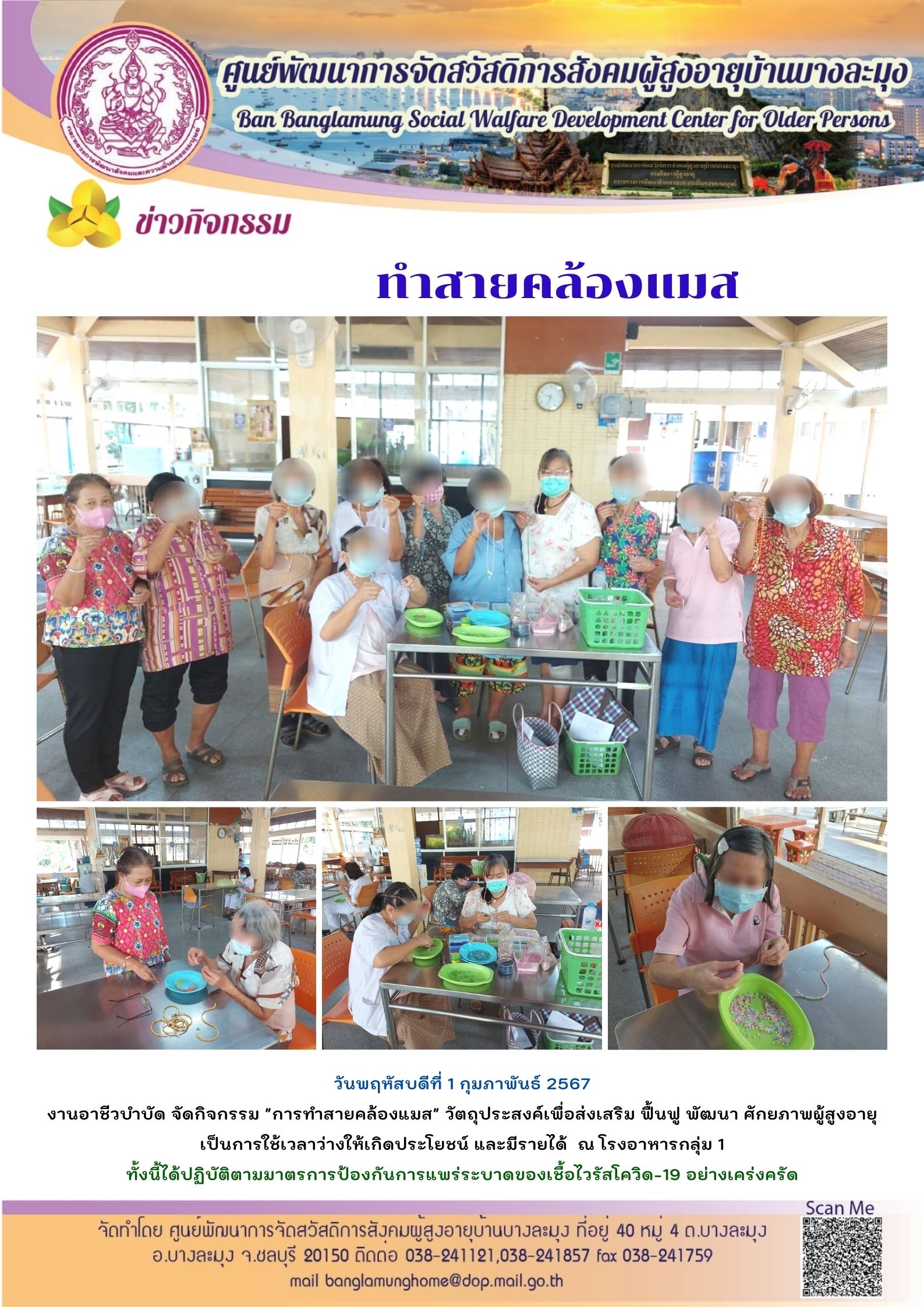 กิจกรรมอาชีวบำบัด