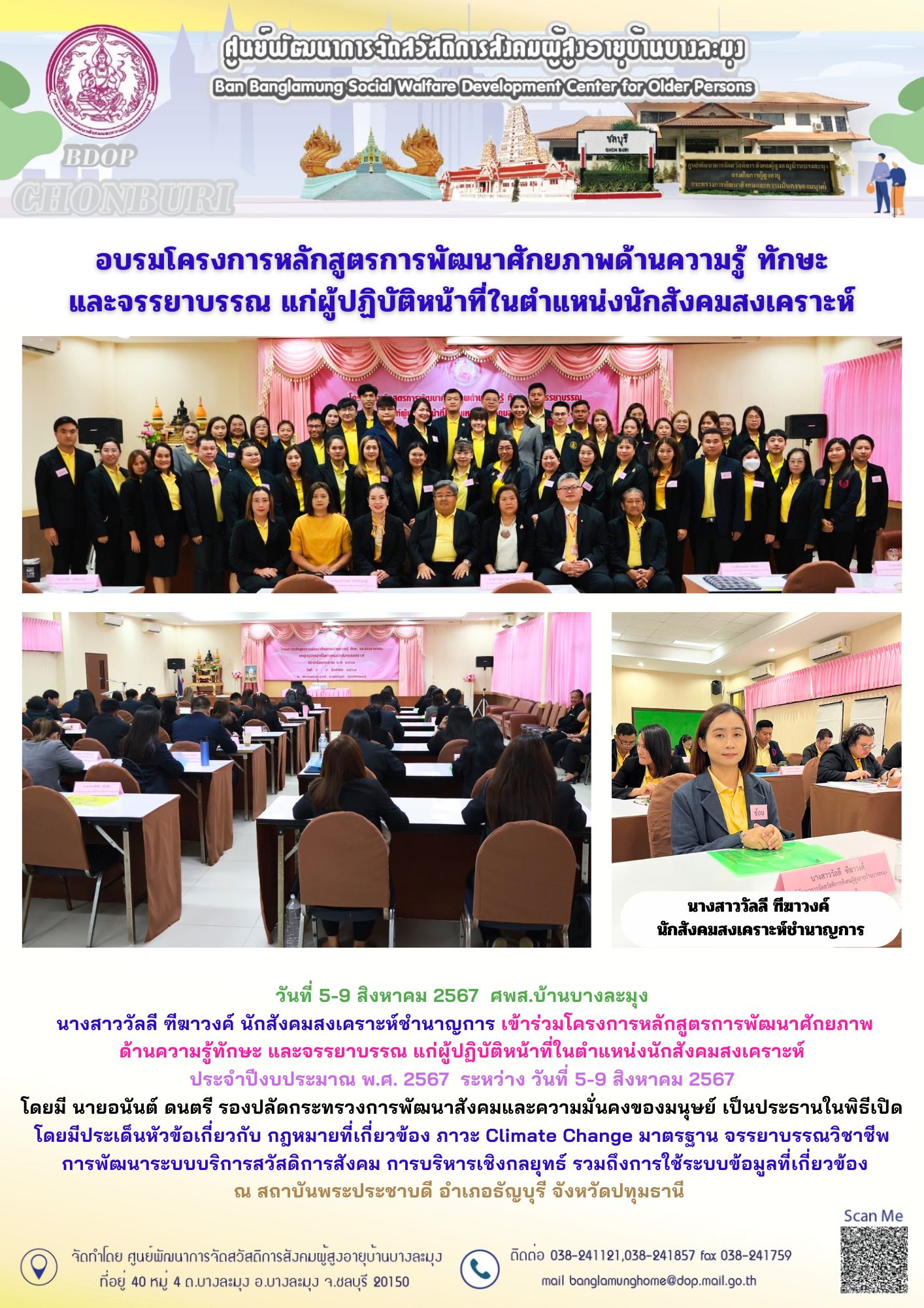 โครงการอบรมพัฒนาศักยภาพนักสังคมสงเคราะห์