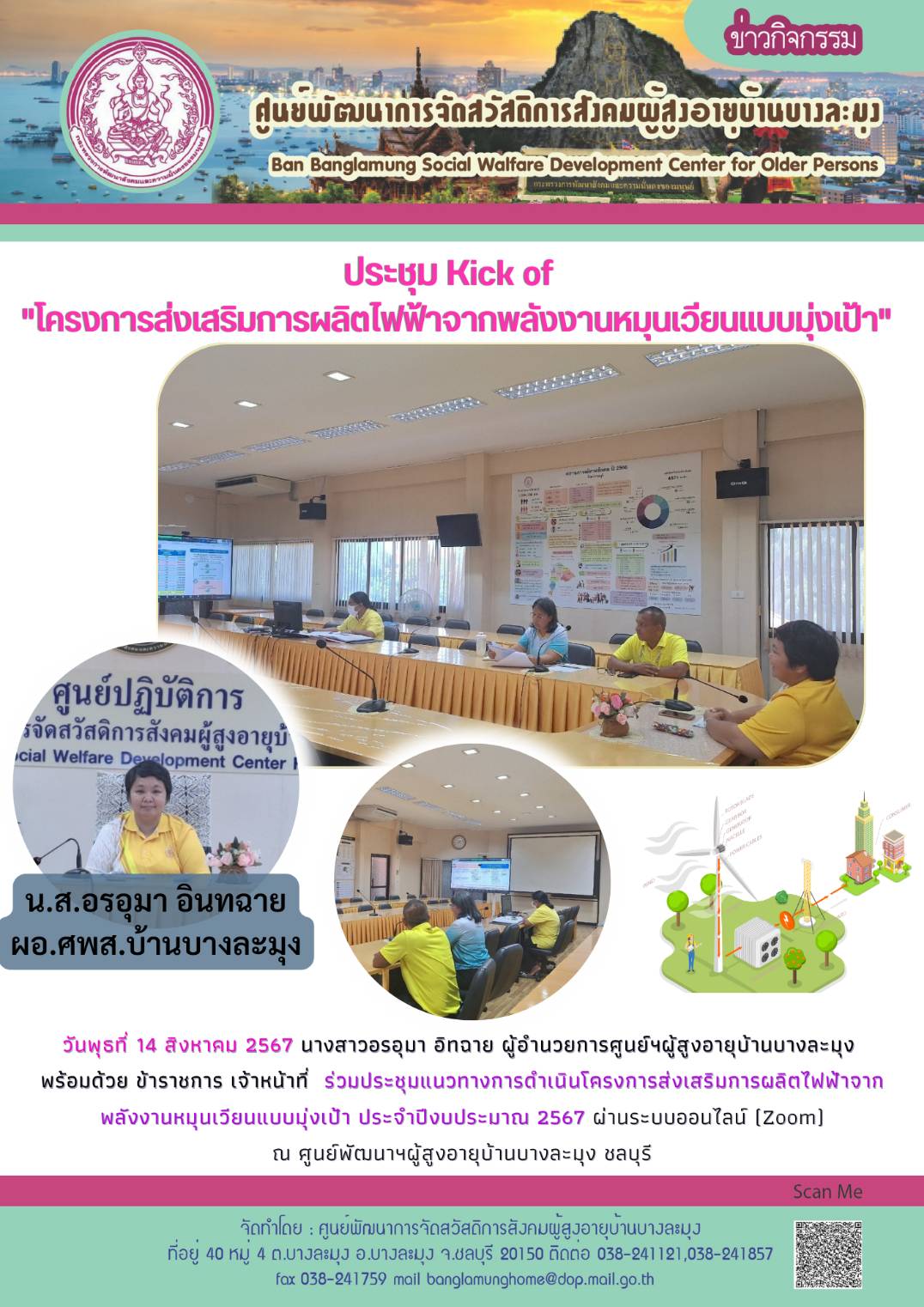 ประชุม kich of โครงการผลิตไฟฟ้าจากพลังงานหมุนเวียน