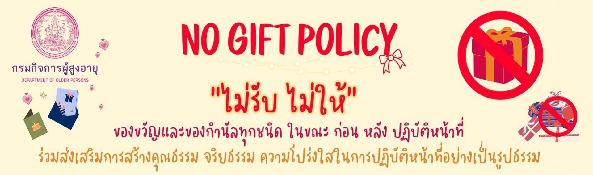 No Gift Policy