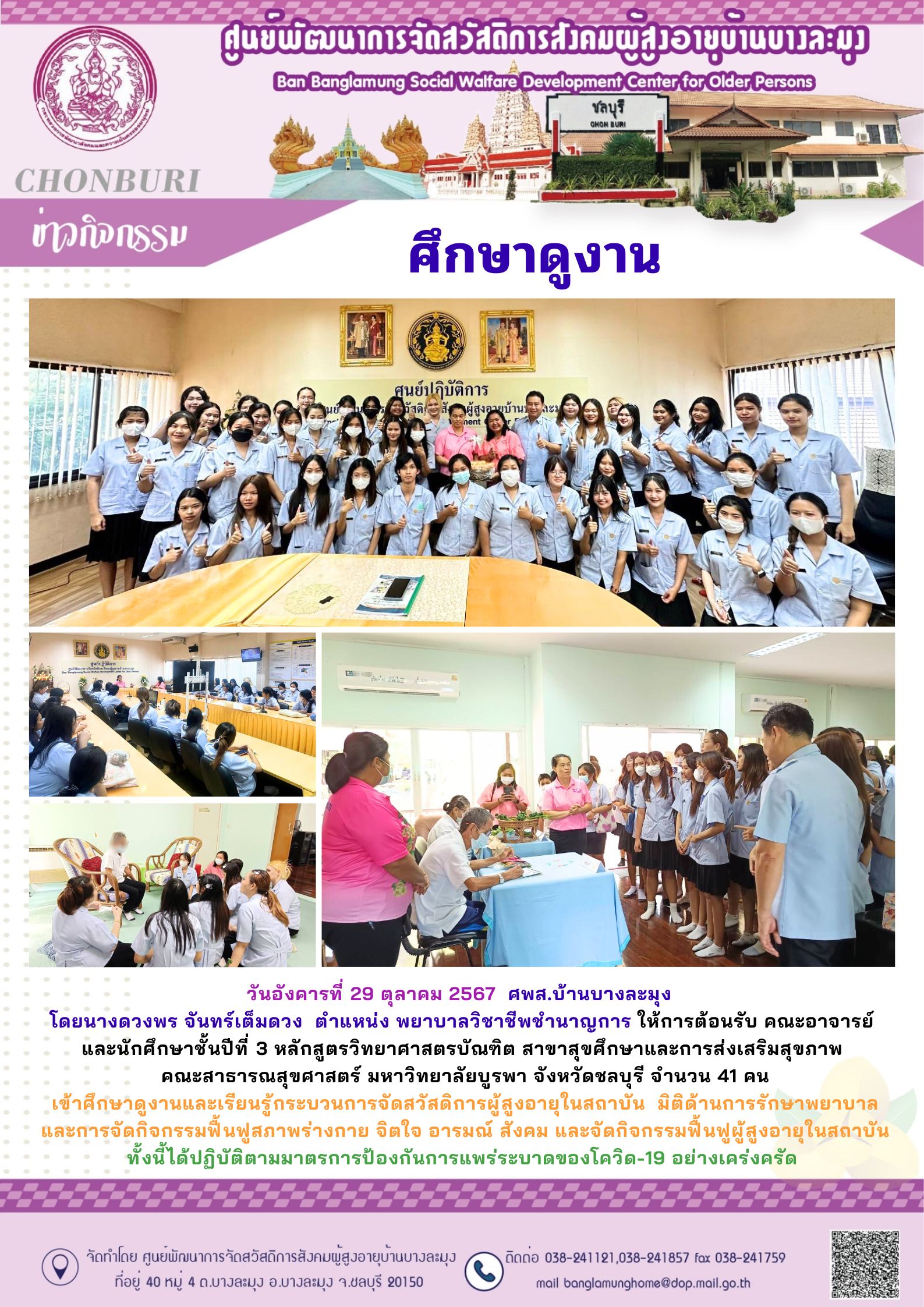 คณะศึกษาดูงาน