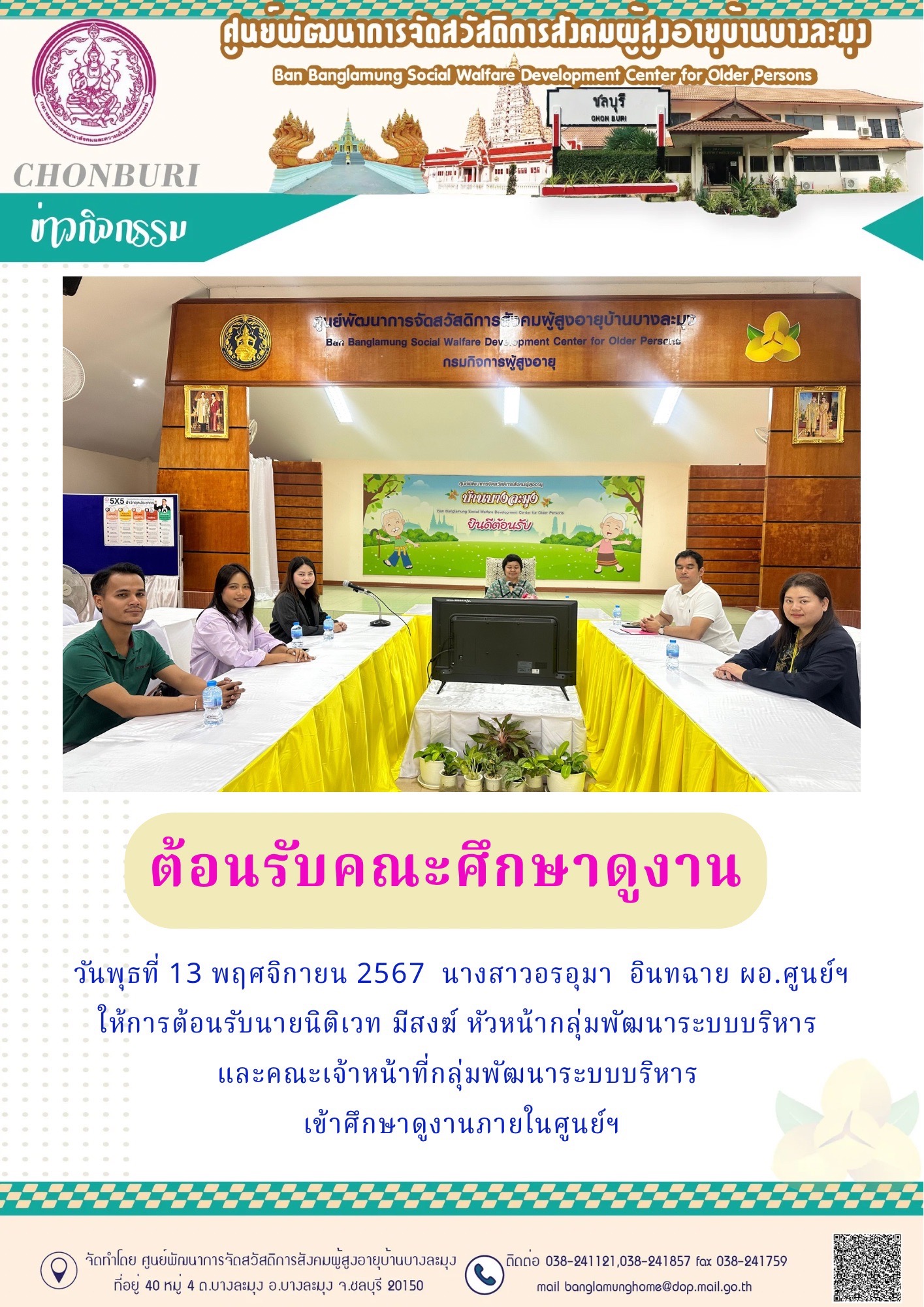 คณะศึกษาดูงาน