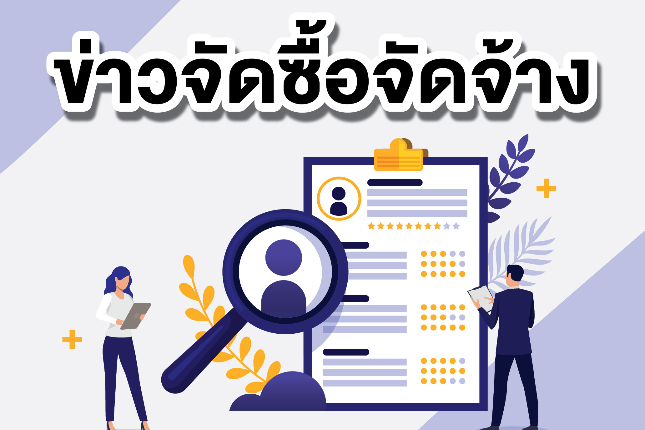 ประกาศแผนการจัดซื้อจัดจ้างโครงการฯ