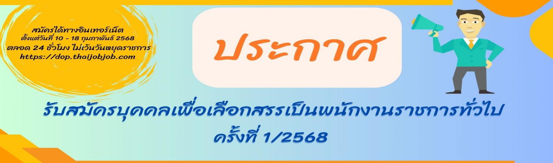 กรมกิจการผู้สูงอายุรับสมัครพนักงานราชการ