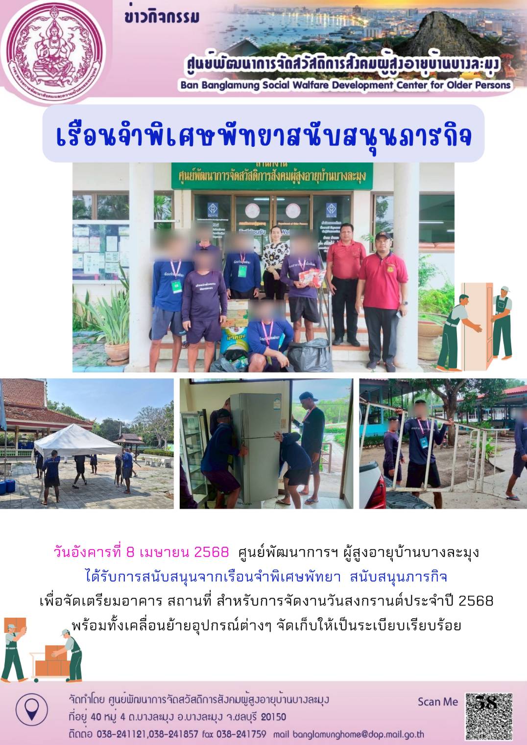 สนับสนุนภารกิจศูนย์ฯ