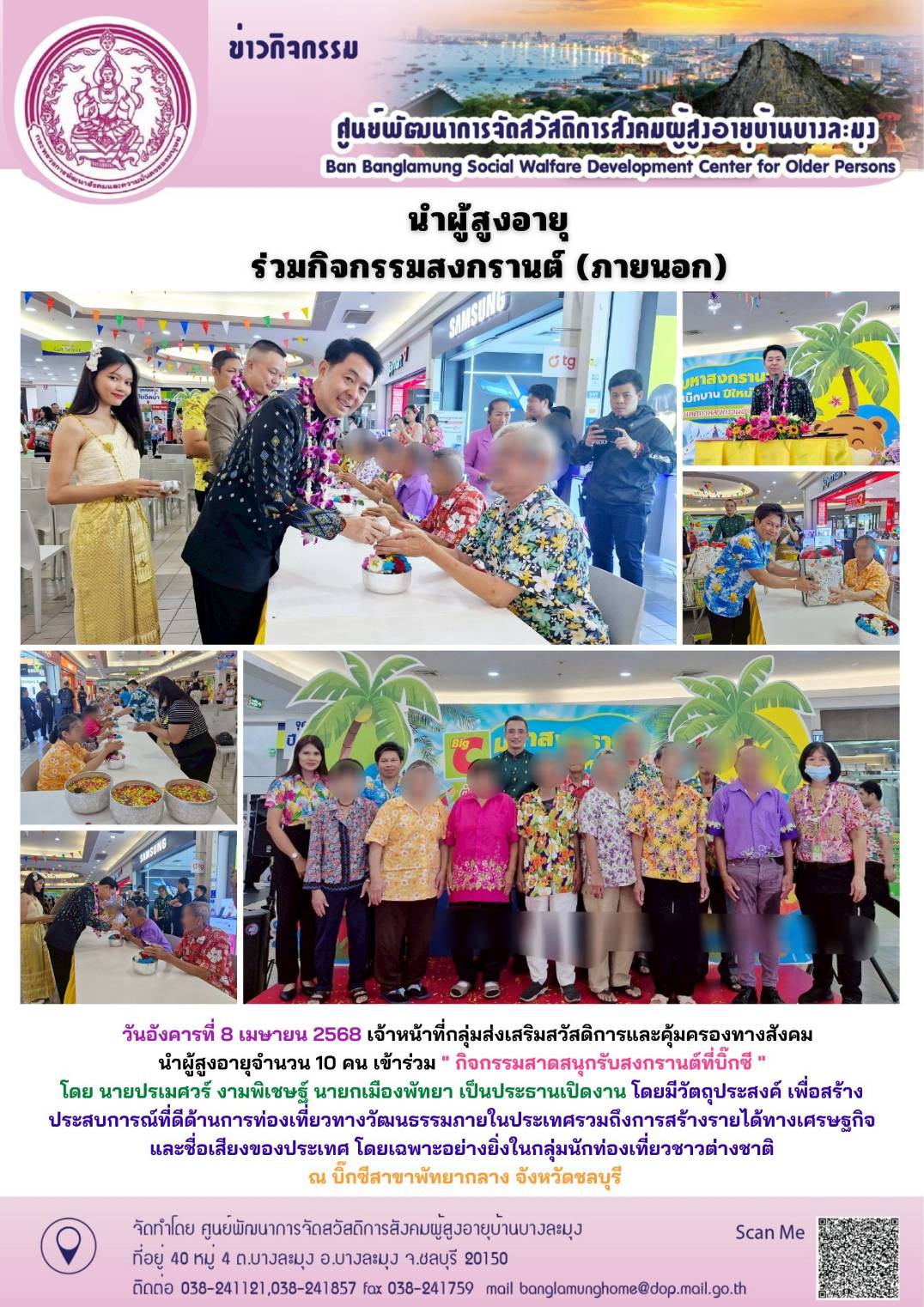 ร่วมกิจกรรมสงกรานต์