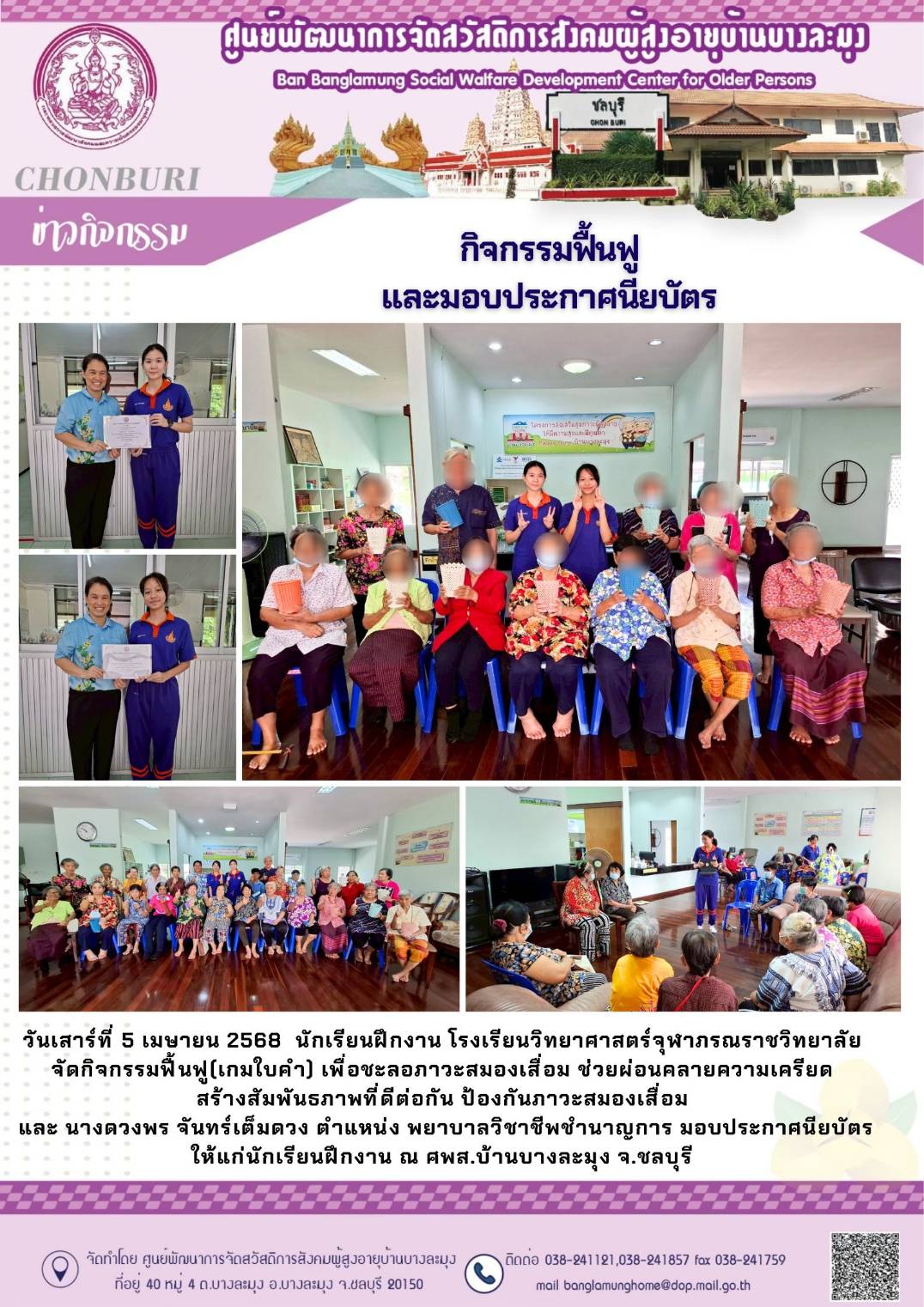 กิจกรรมฟื้นฟู