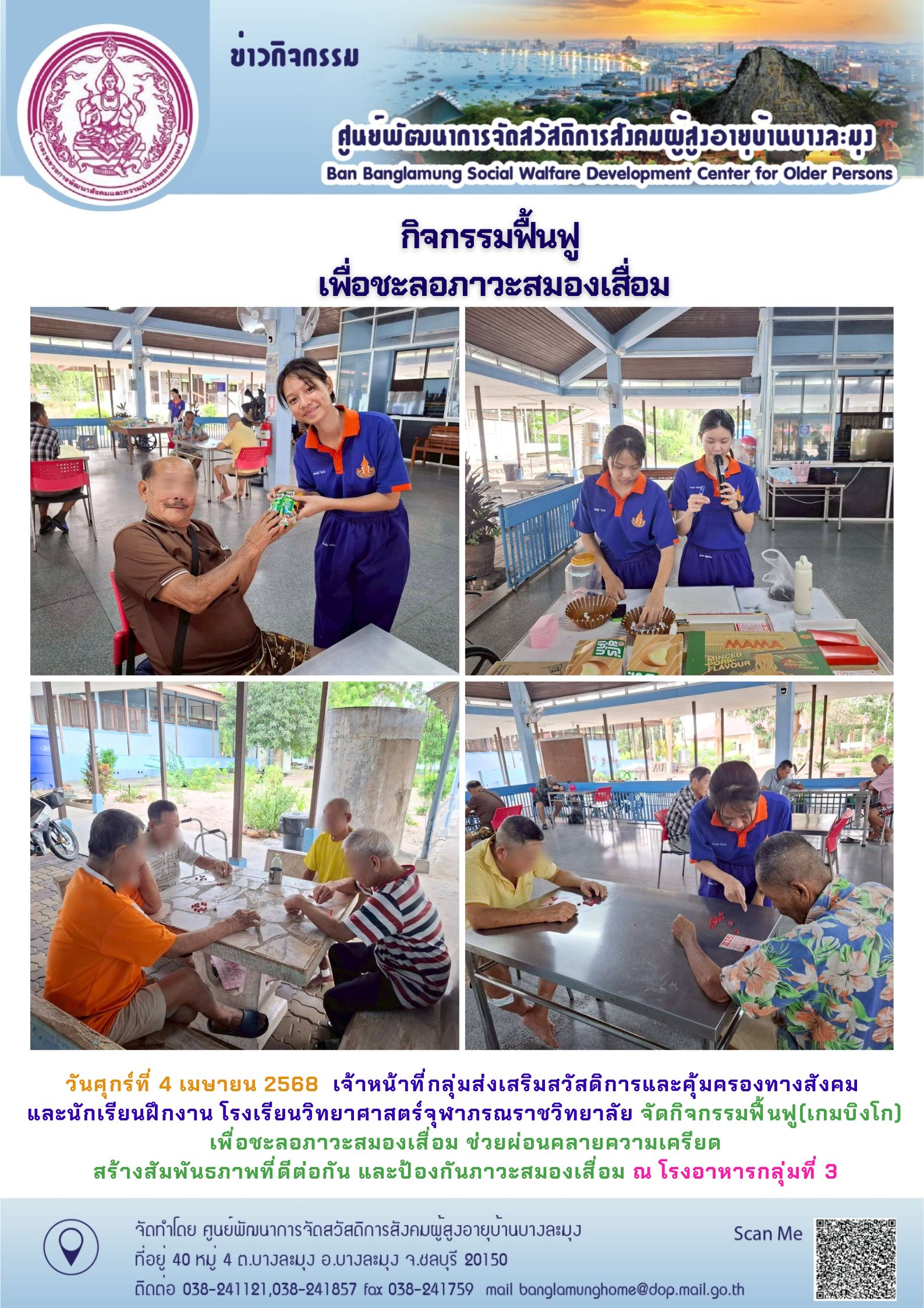 กิจกรรมฟื้นฟู
