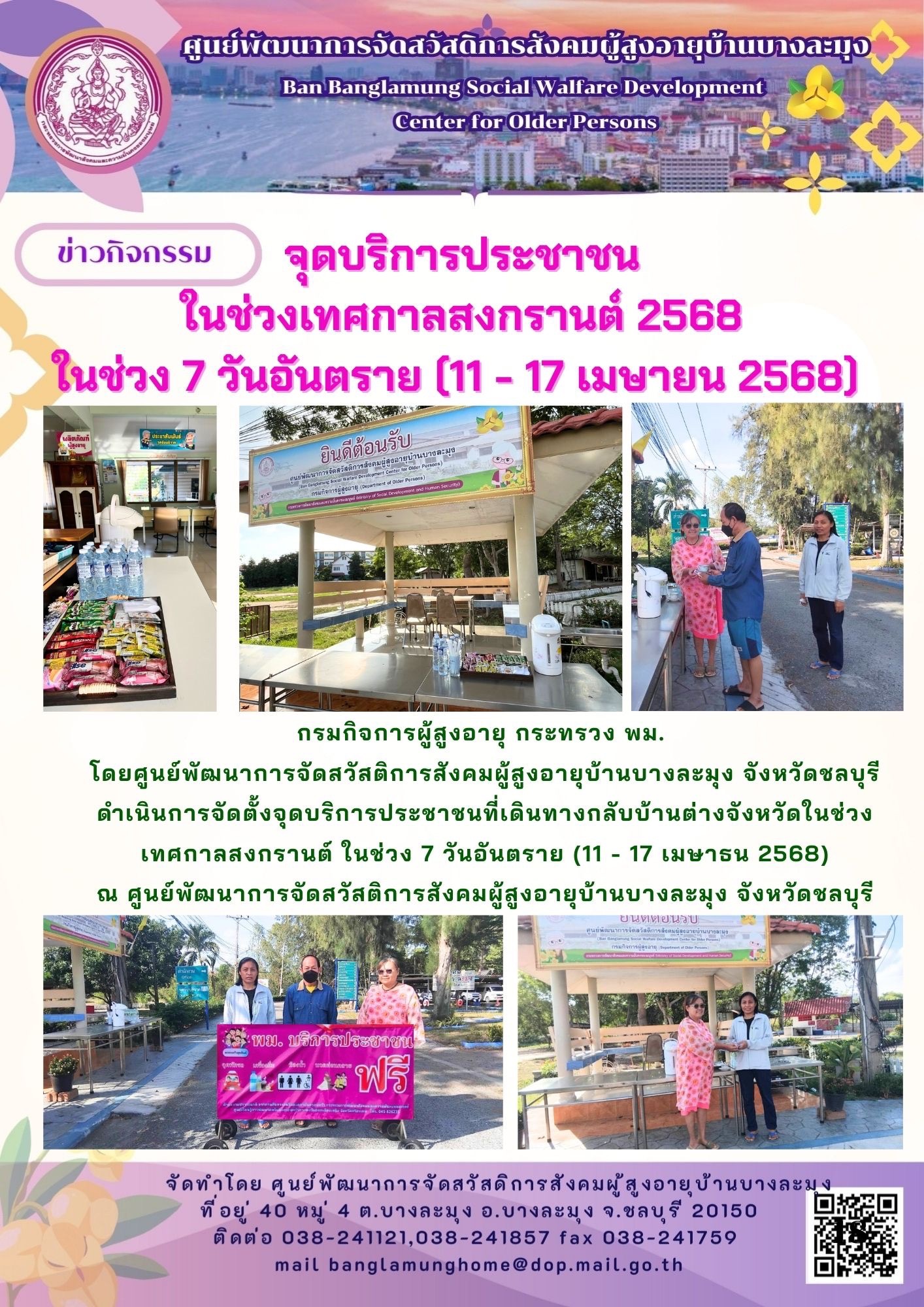 จุดบริการประชาชน