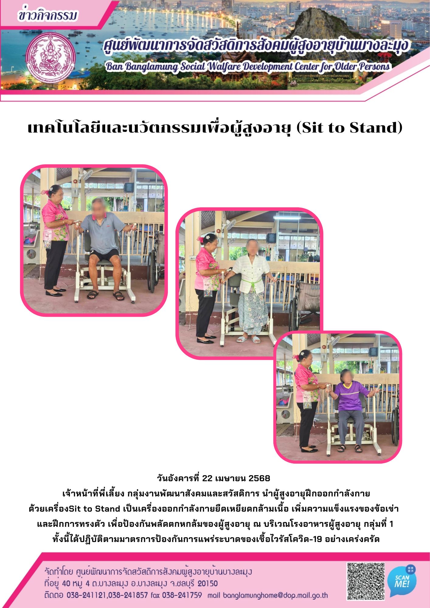 นวัตกรรมผู้สูงอายุ