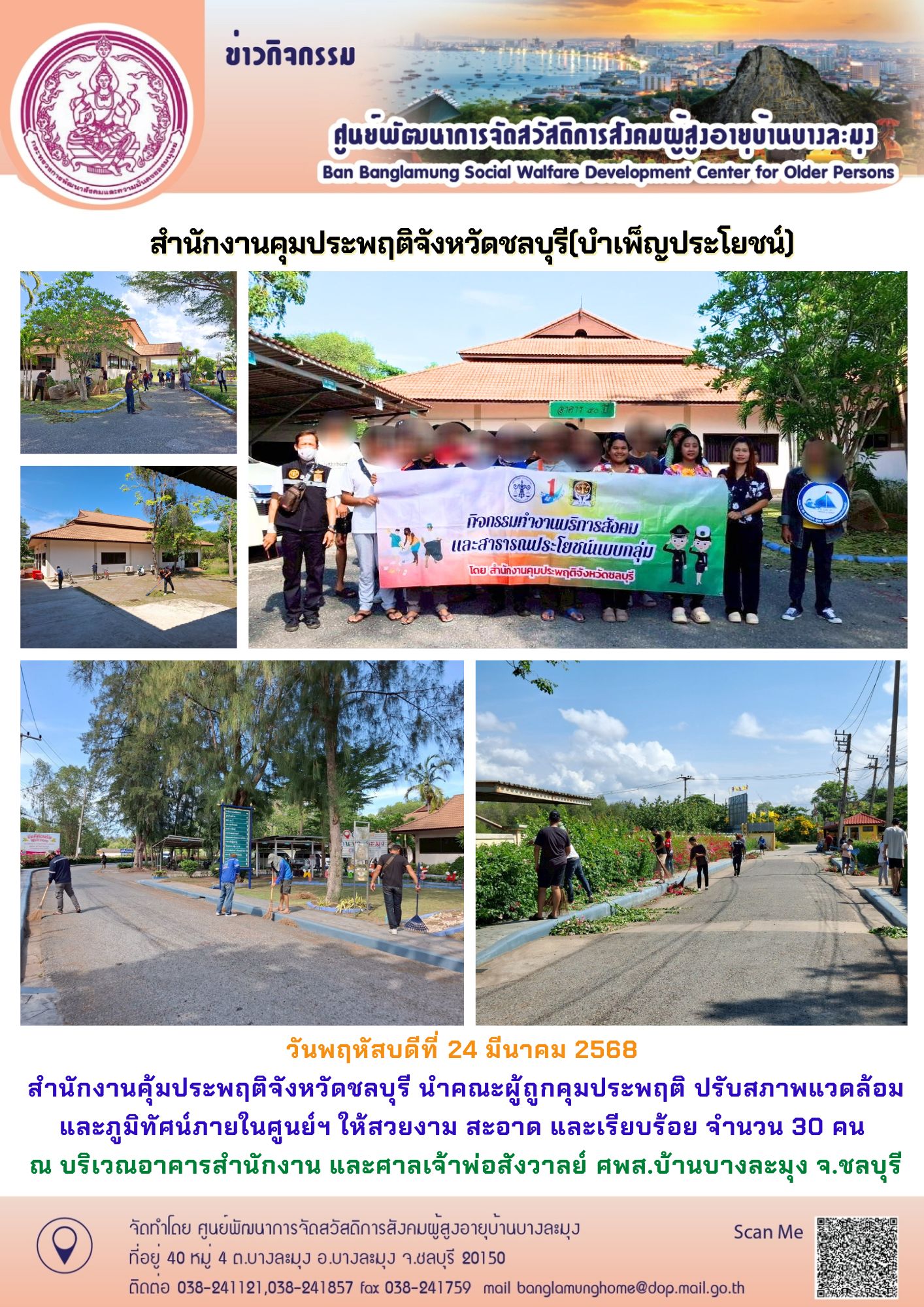 สำนักงานคุมประพฤติ