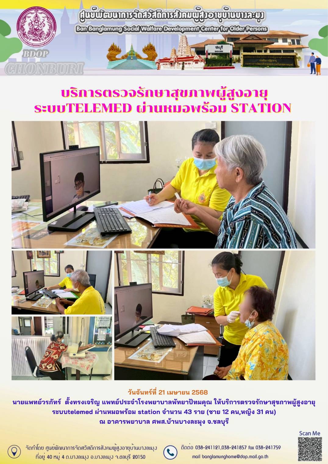 ตรวจสุขภาพออนไลน์