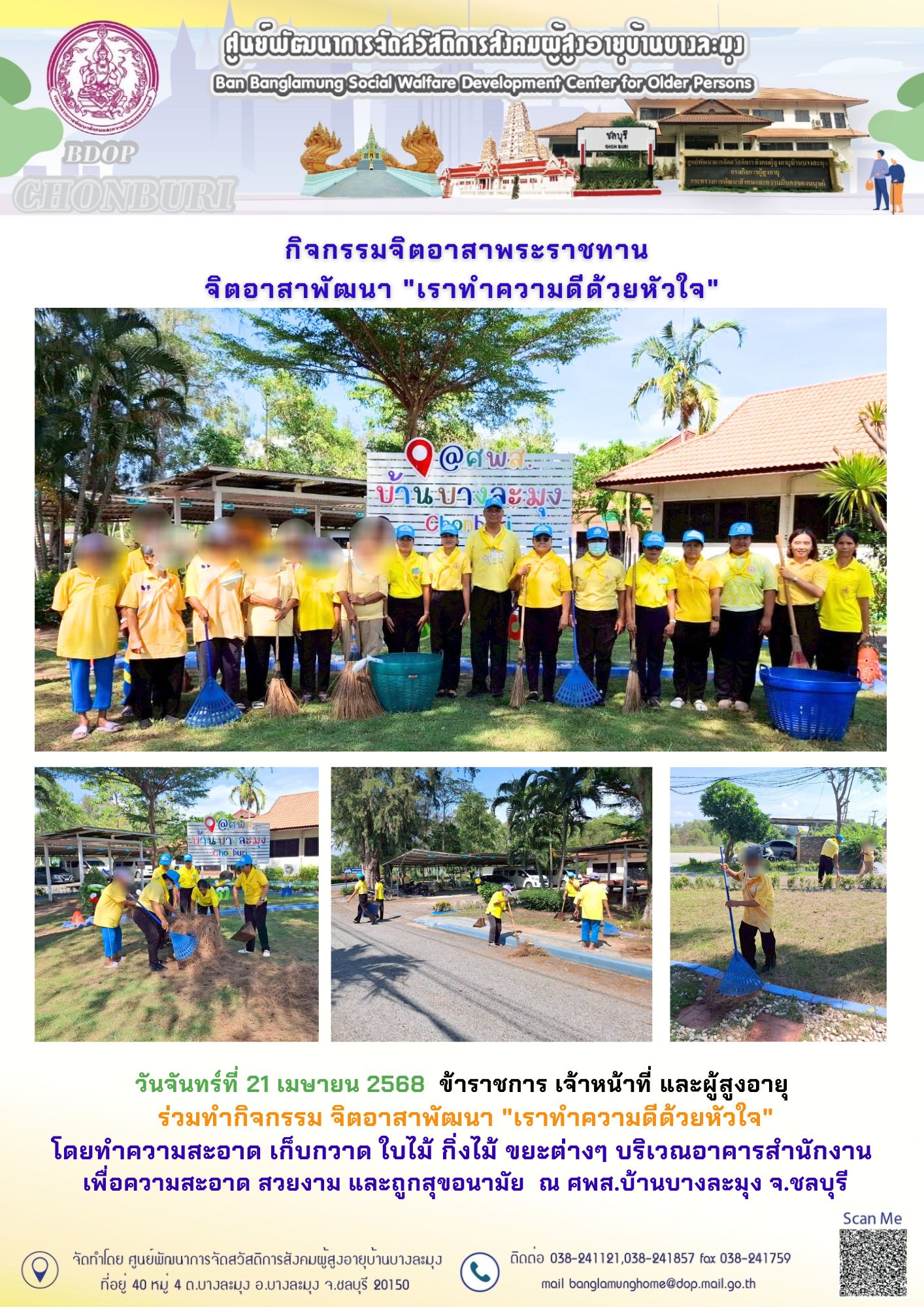 จิตอาสาพระราชทาน