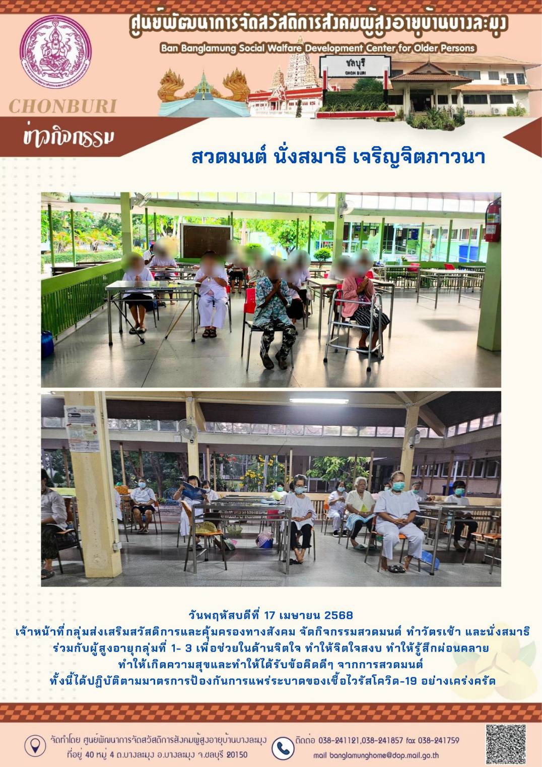 กิจกรรมสวดมนต์