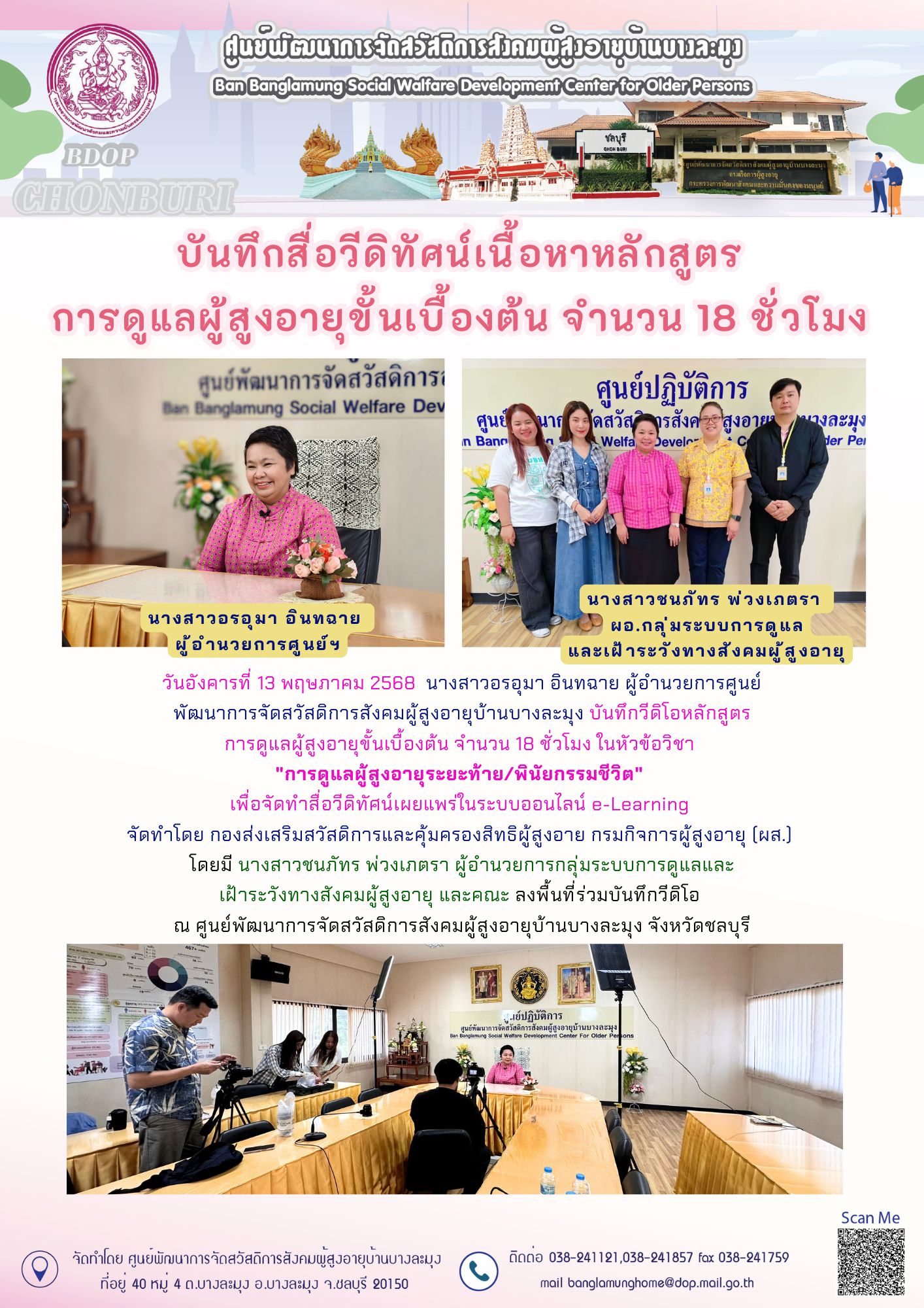 สื่อการดูแลผู้สูงอายุ