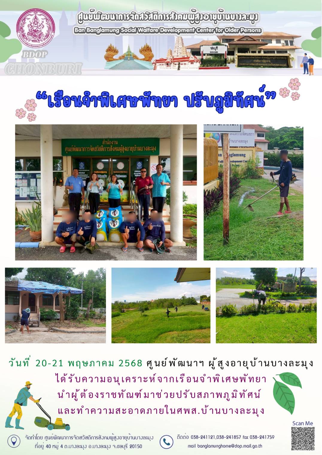 สนับสนุนปรับภูมิทัศน์