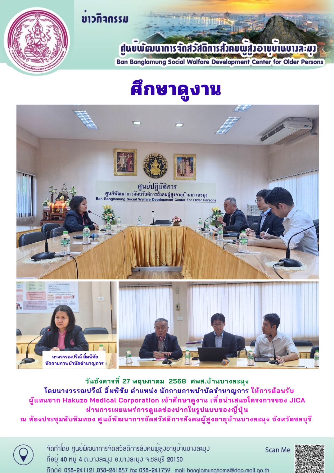 ศึกษาดูงาน