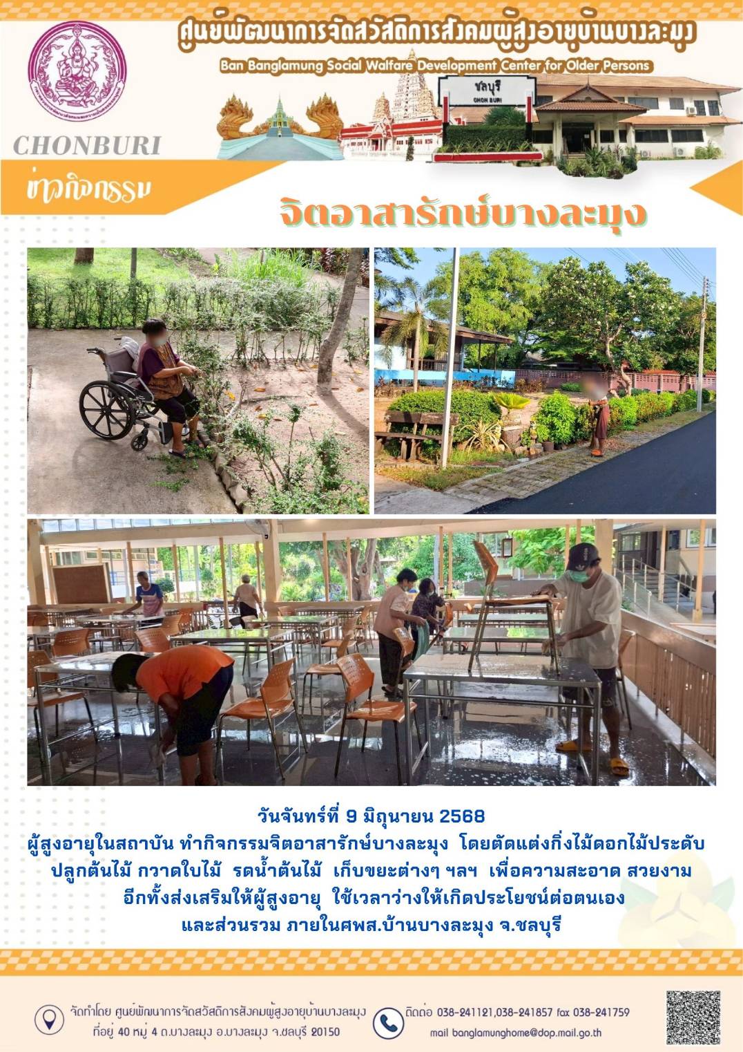 กิจกรรมจิตอสาสา