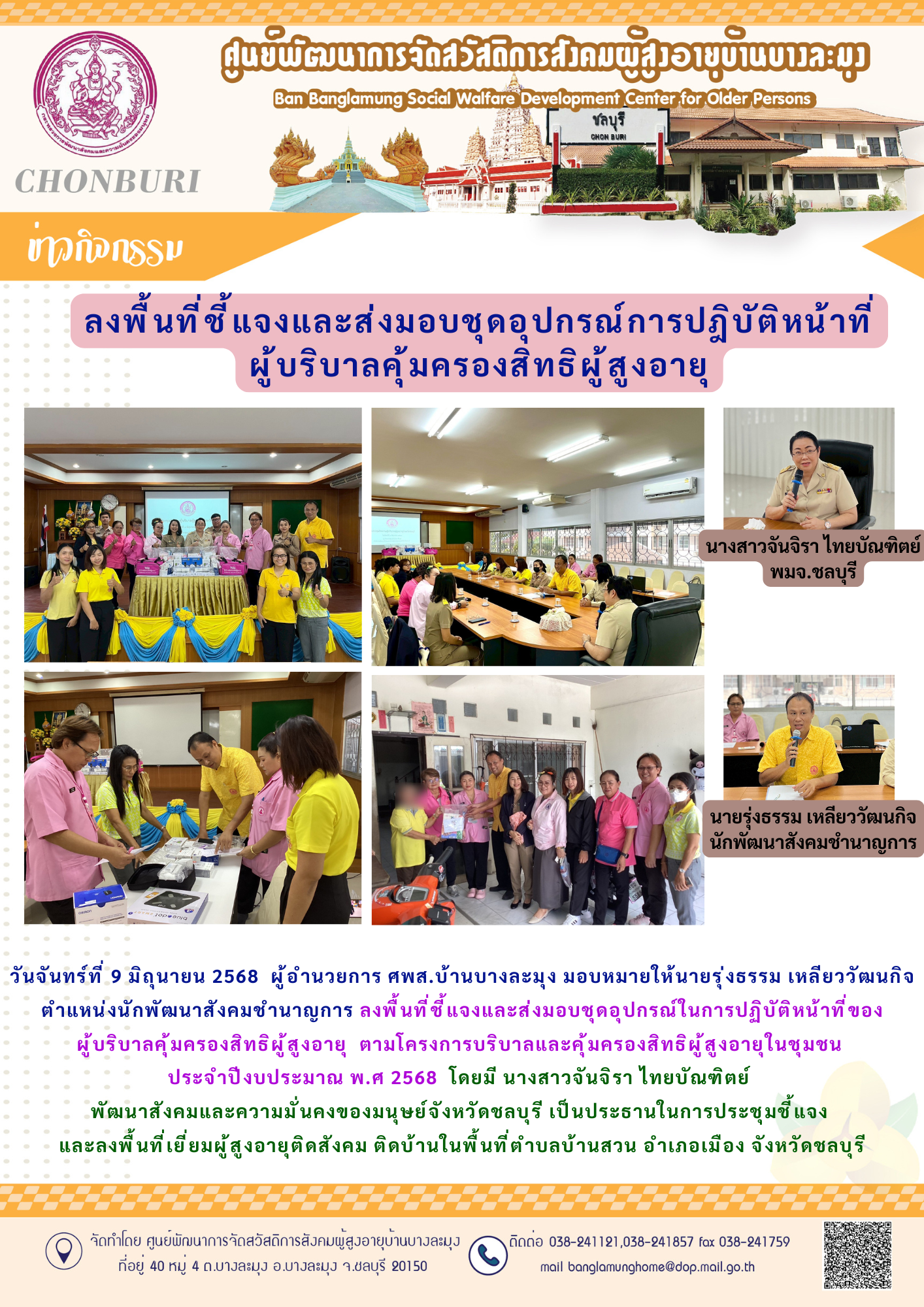 การติดตามผลการดำเนินงาน