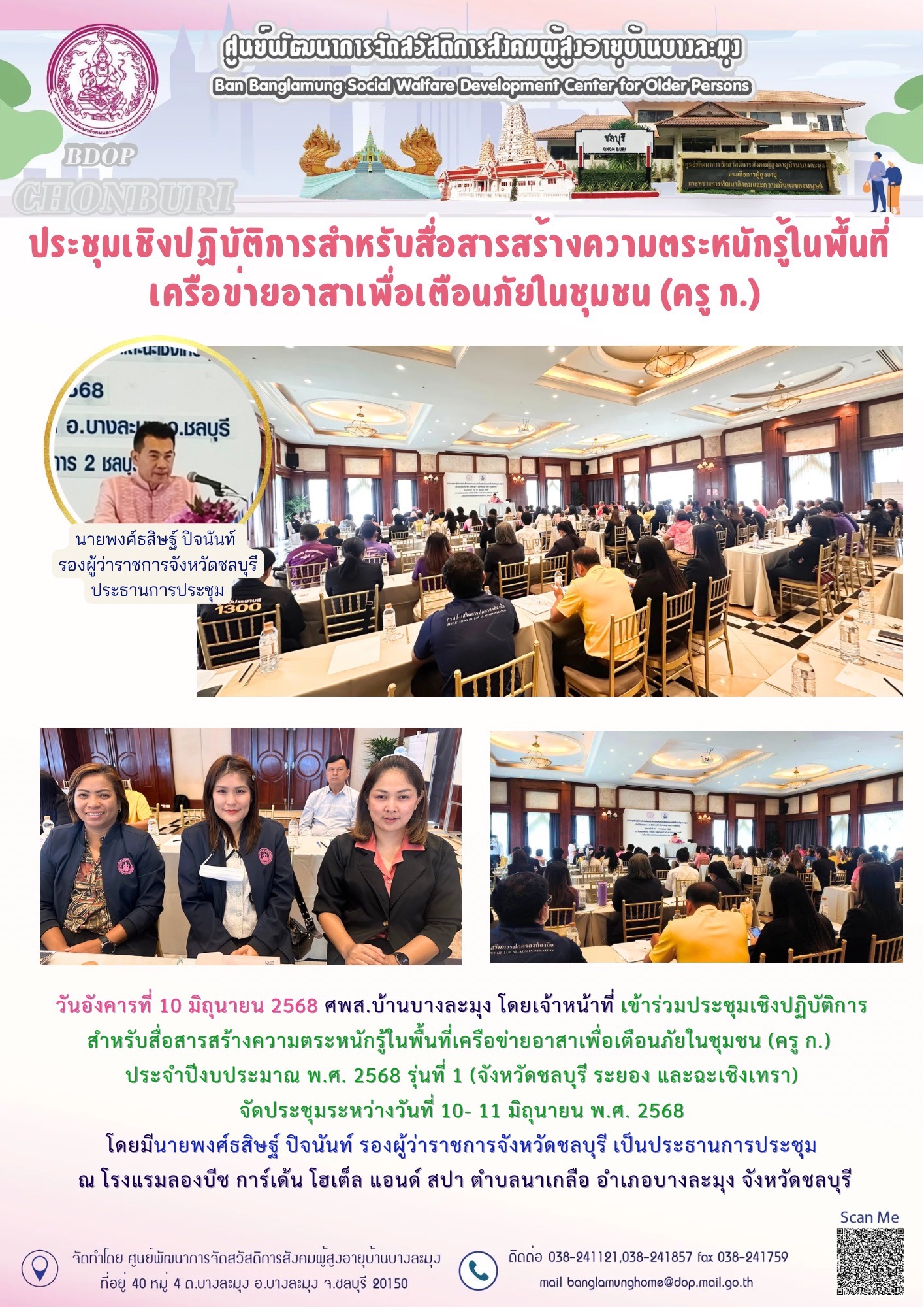 ประชุมเชิงปฎิบัติการสำหรับการสื่อสารฯภายในชุมชน