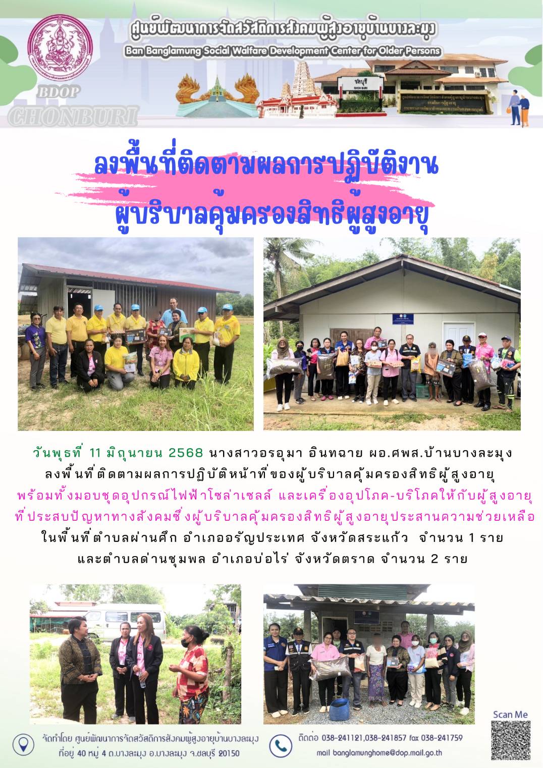 ลงพื้นที่ติดตามผลการดำเนินงาน