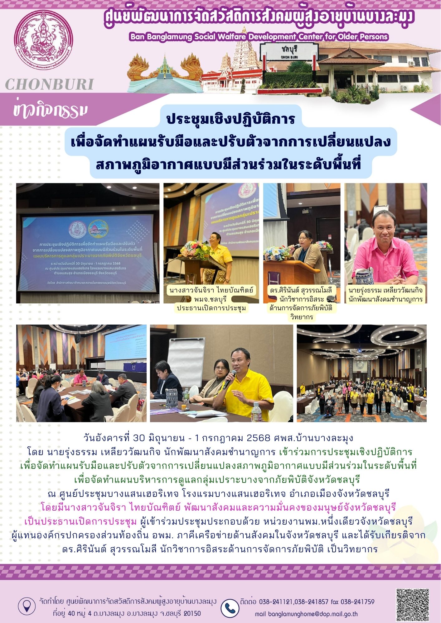 ประชุมเชิงปฎิบัติการปรับตัวจากการเปลี่ยนแปลง