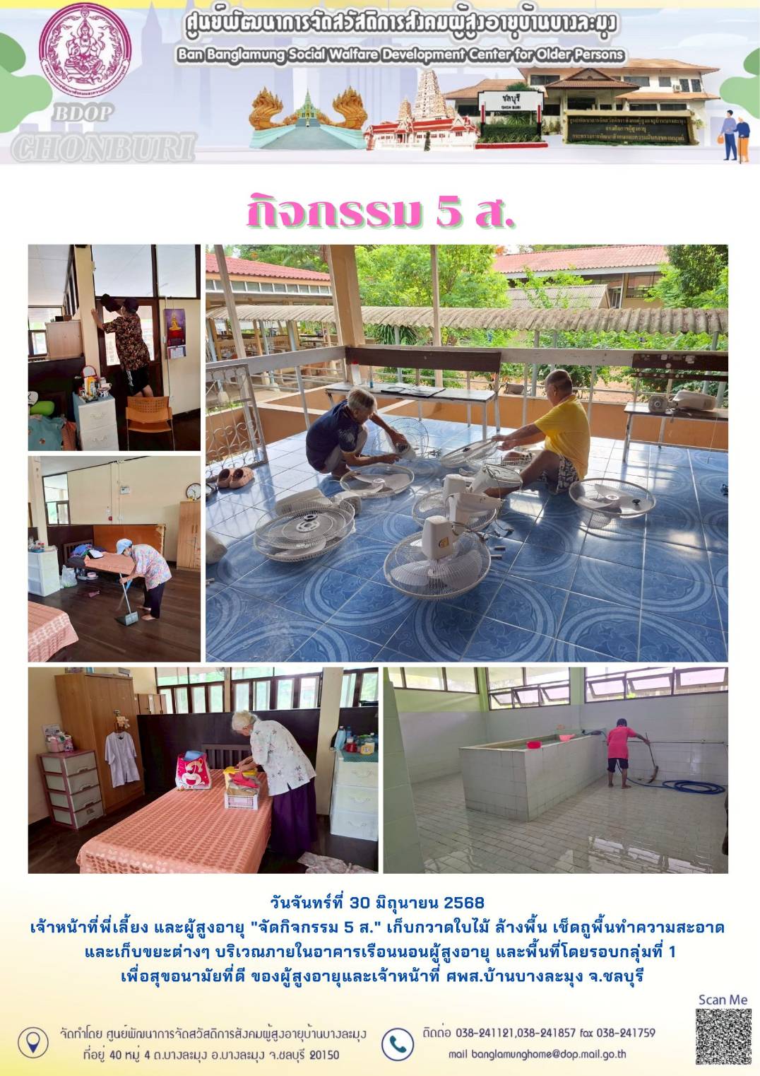 กิจกรรม 5 ส