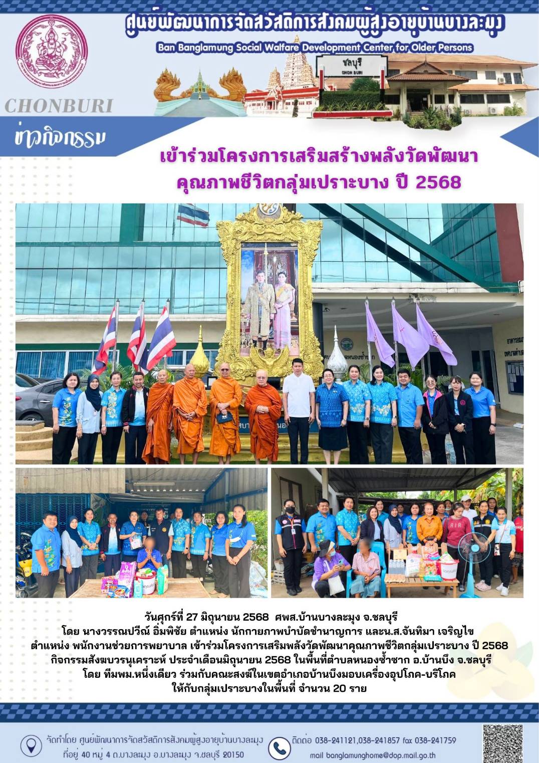 โครงการเสริมสร้างพลังพัฒนาคุณภาพชีวิตกลุ่มเปราะบาง