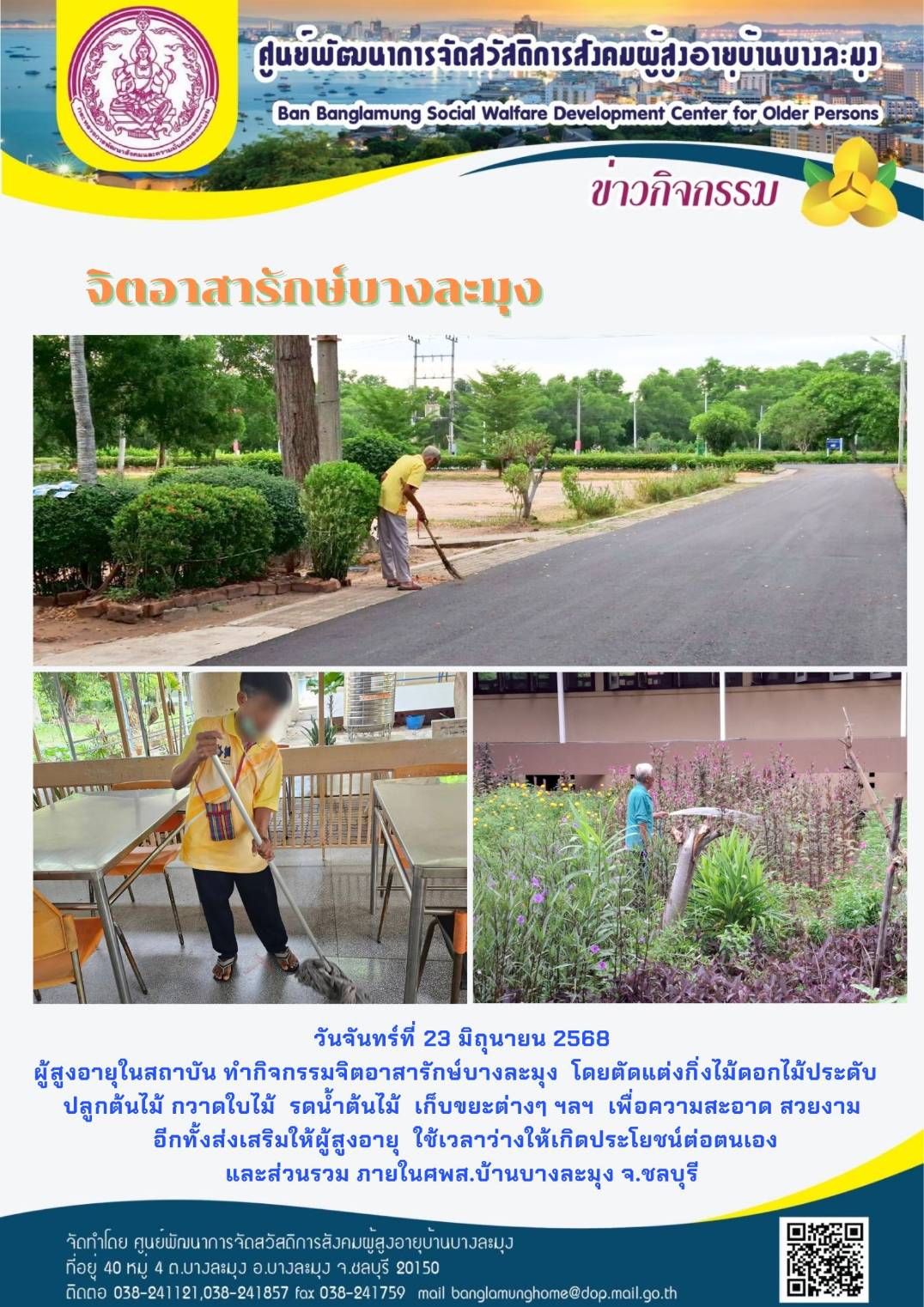 จิตอาสารักษ์บางละมุง
