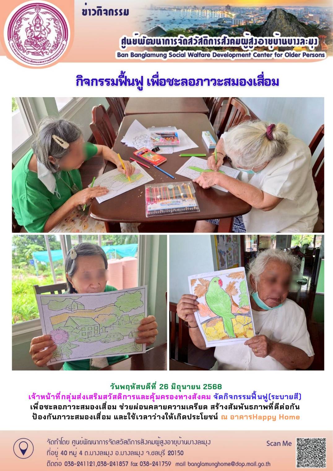 กิจกรรมฟื้นฟู