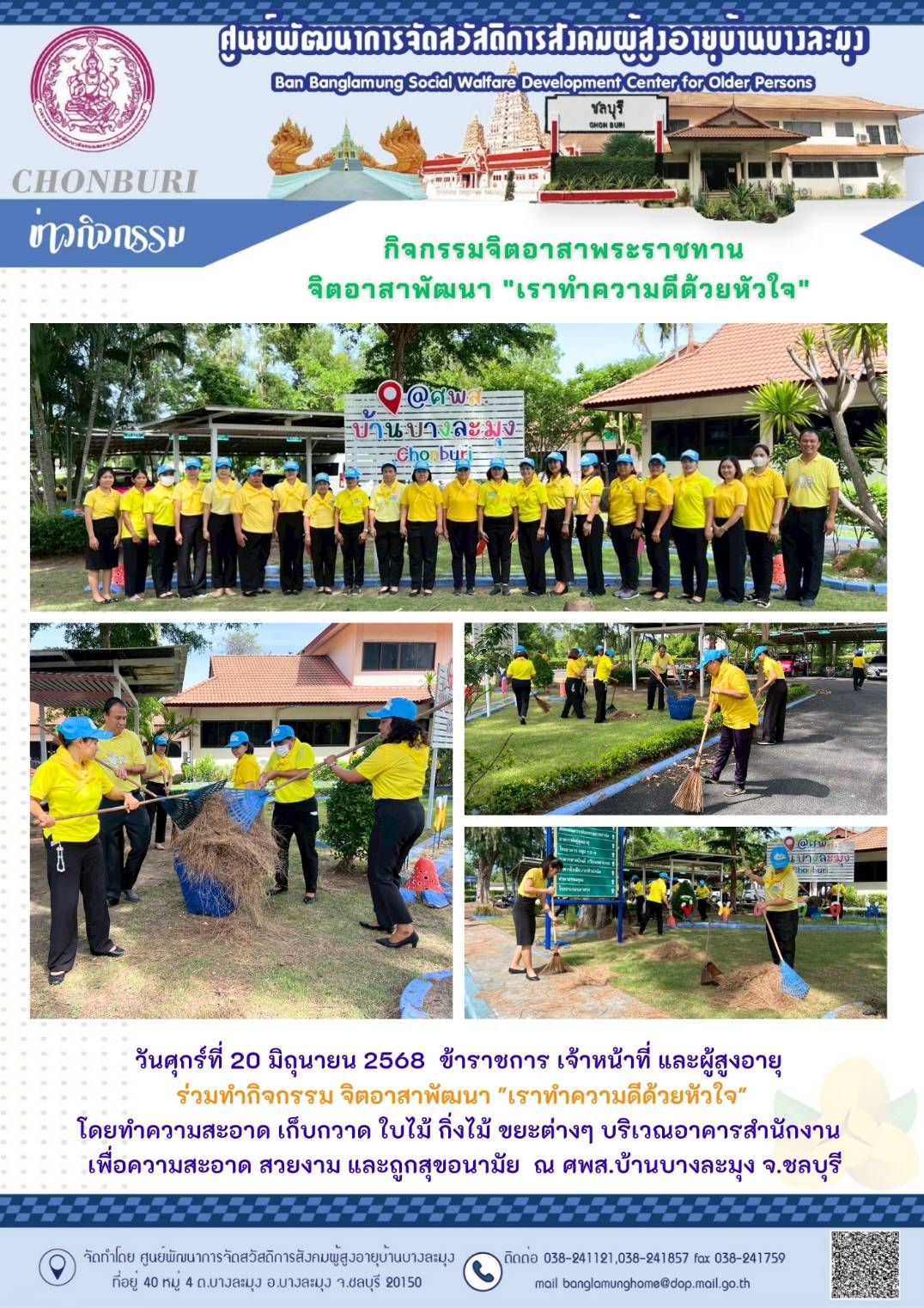 กิจกรรมจิตอาสา