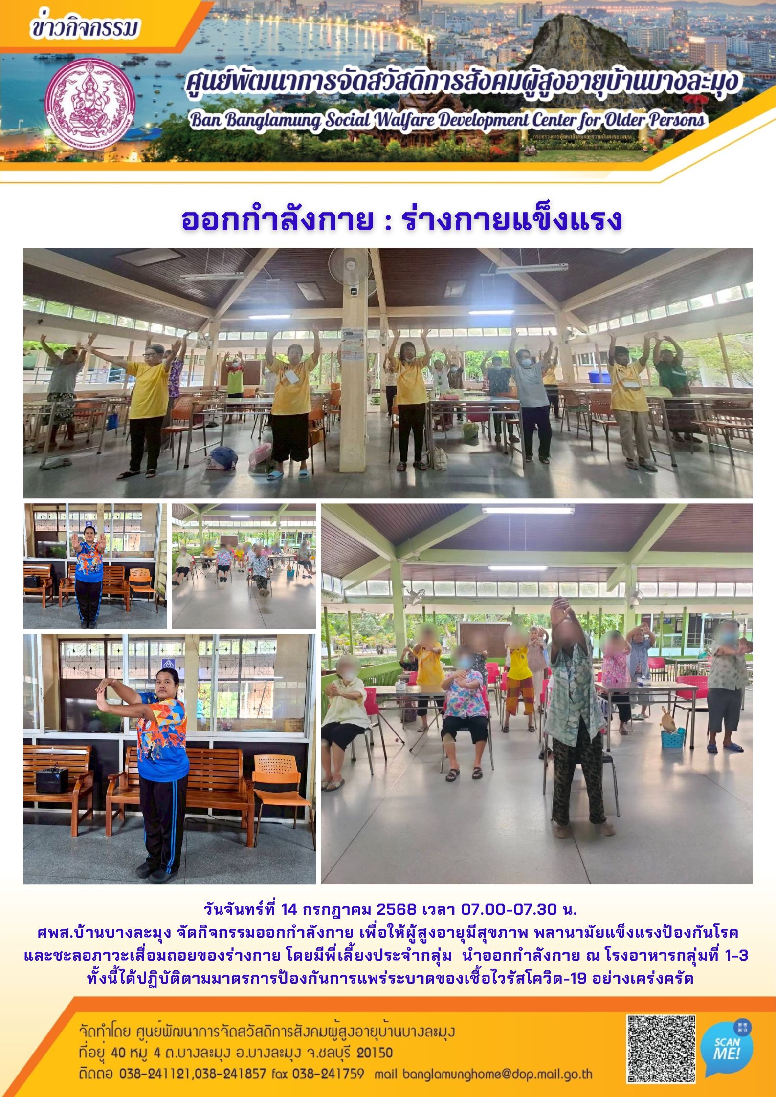 ออกกำลังกาย