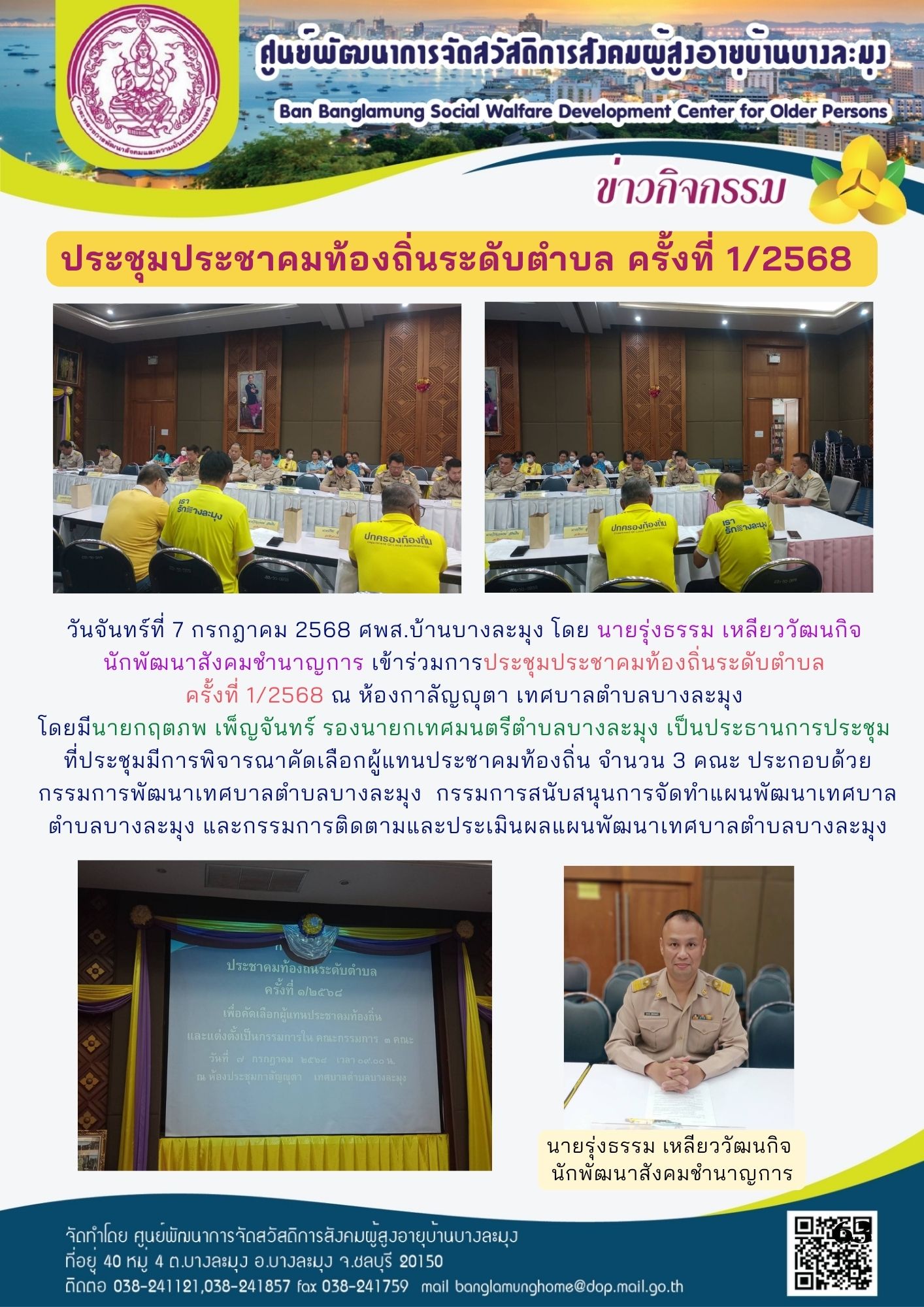 ประชุมประชาคมท้องถิ่น