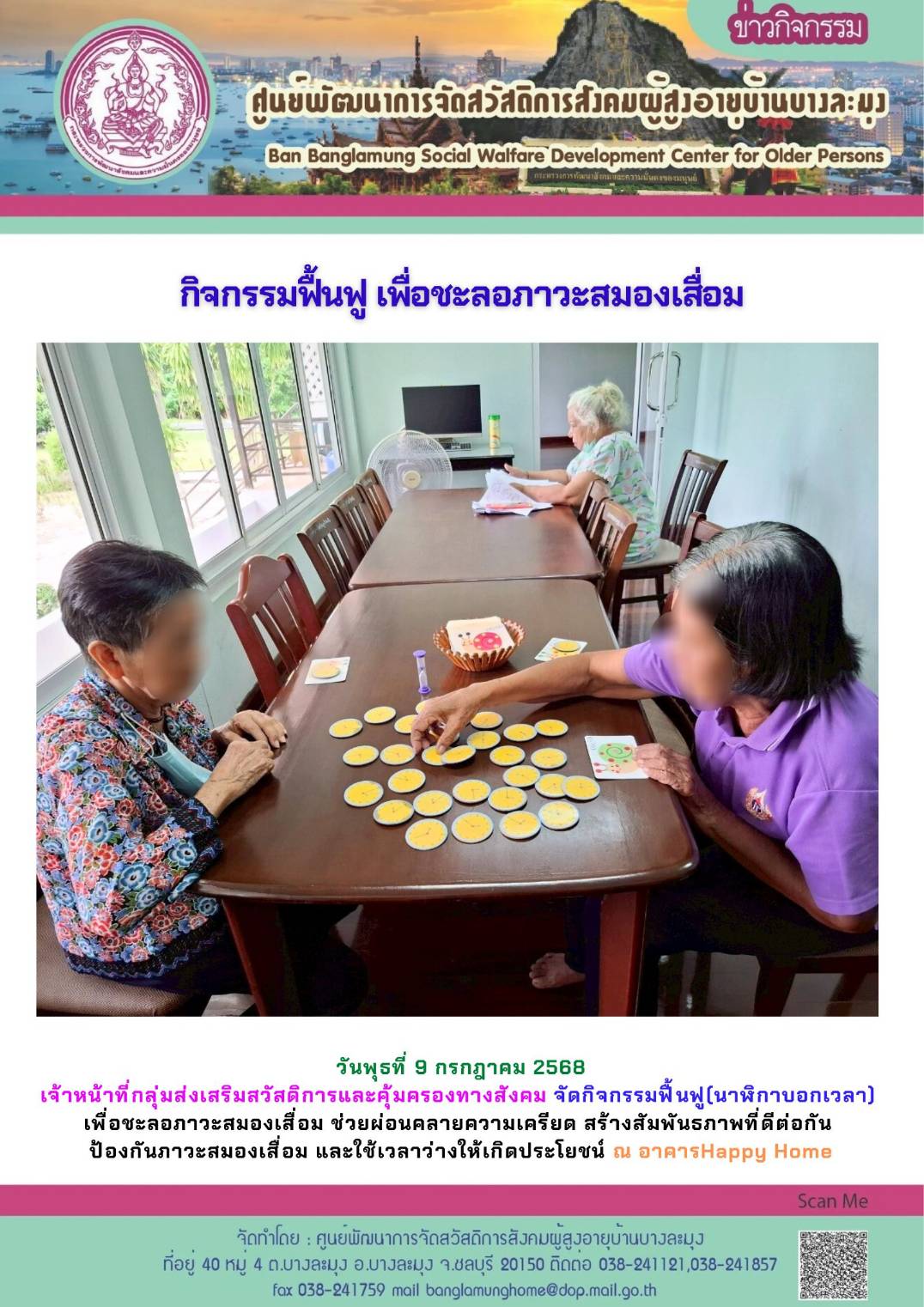 กิจกรรมฟื้นฟู